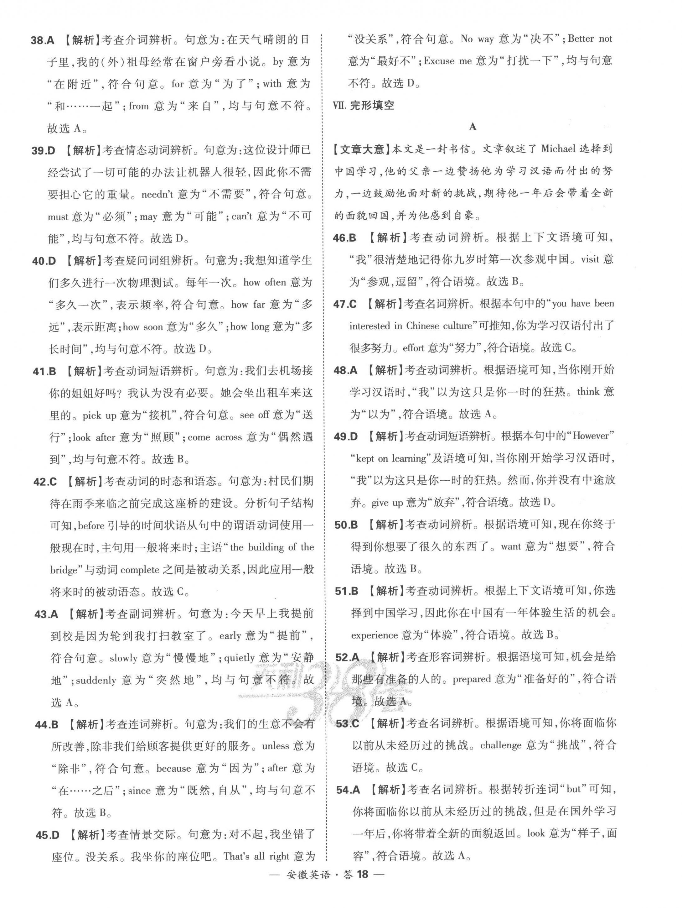 2023年天利38套中考試題精選英語(yǔ)安徽專版 第18頁(yè)