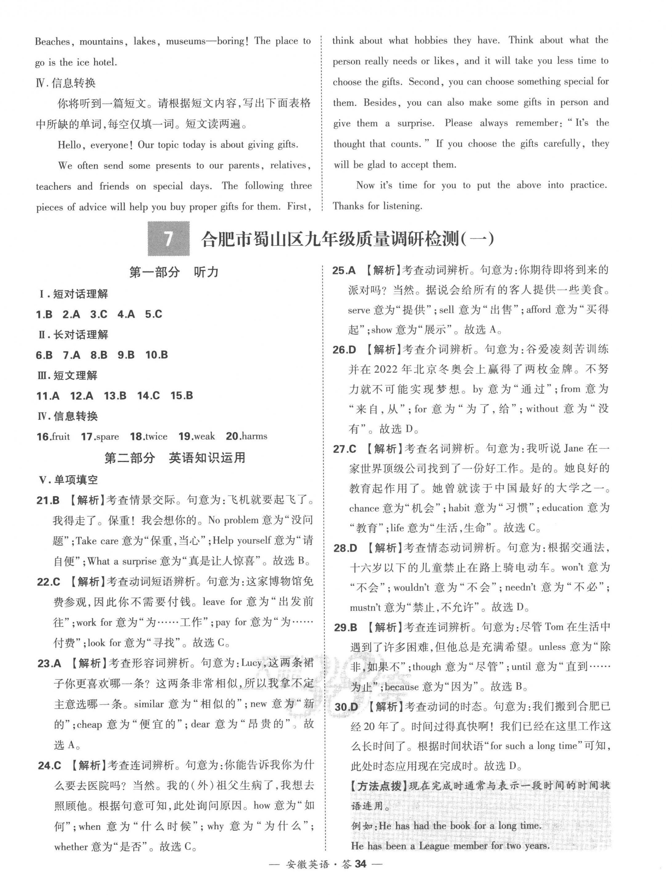 2023年天利38套中考試題精選英語安徽專版 第34頁