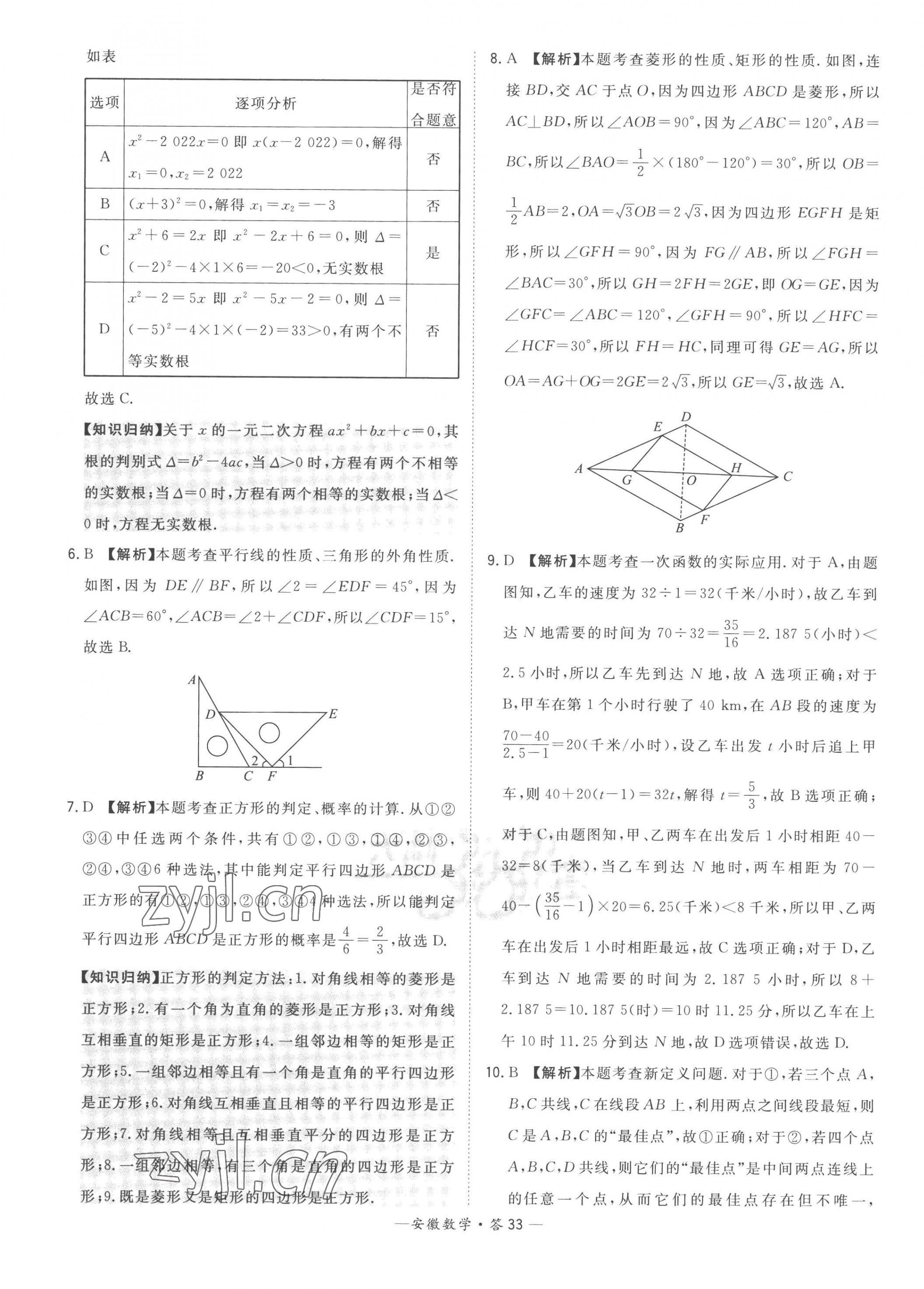 2023年天利38套中考試題精選數(shù)學安徽專版 第33頁