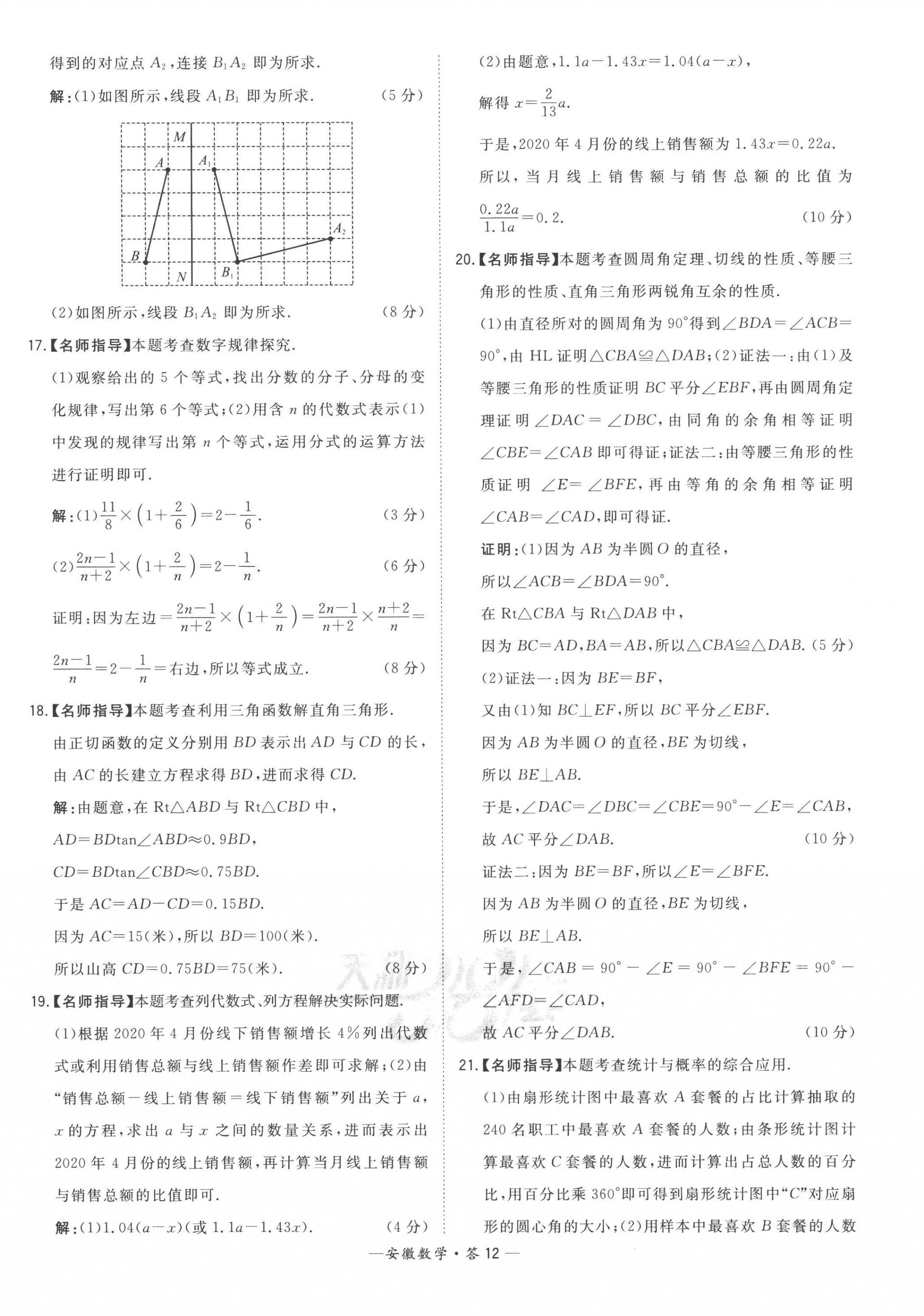 2023年天利38套中考試題精選數(shù)學(xué)安徽專版 第12頁