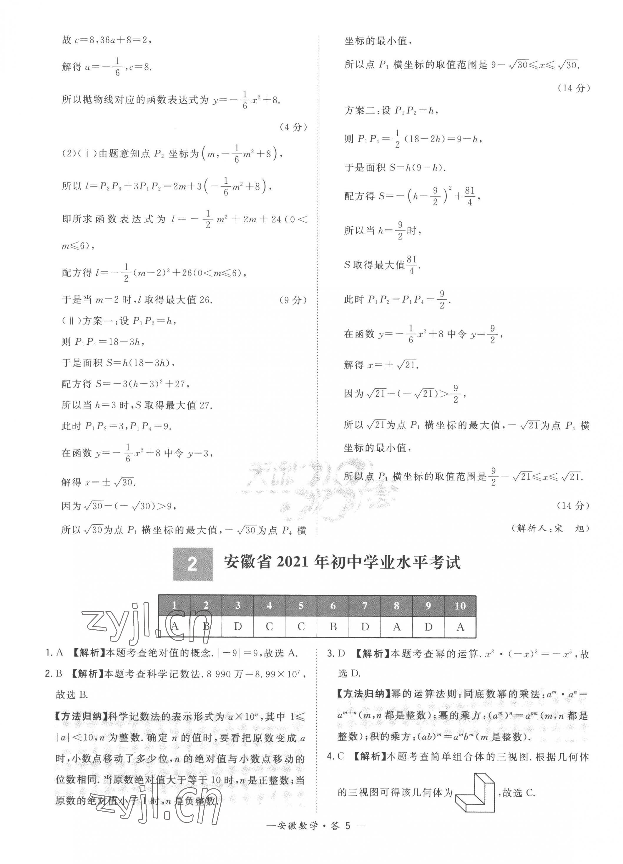 2023年天利38套中考試題精選數(shù)學(xué)安徽專版 第5頁(yè)