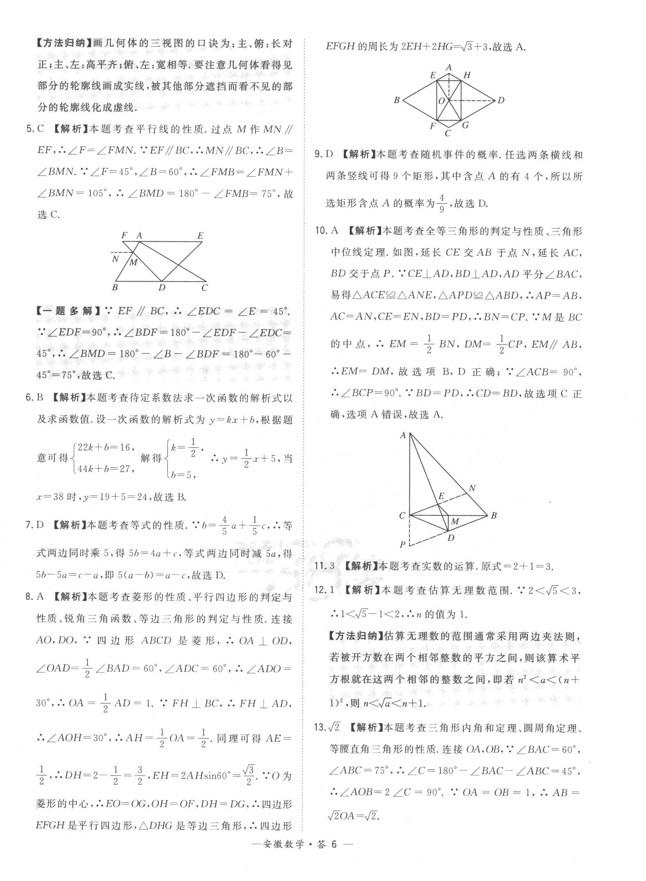 2023年天利38套中考試題精選數(shù)學(xué)安徽專版 第6頁