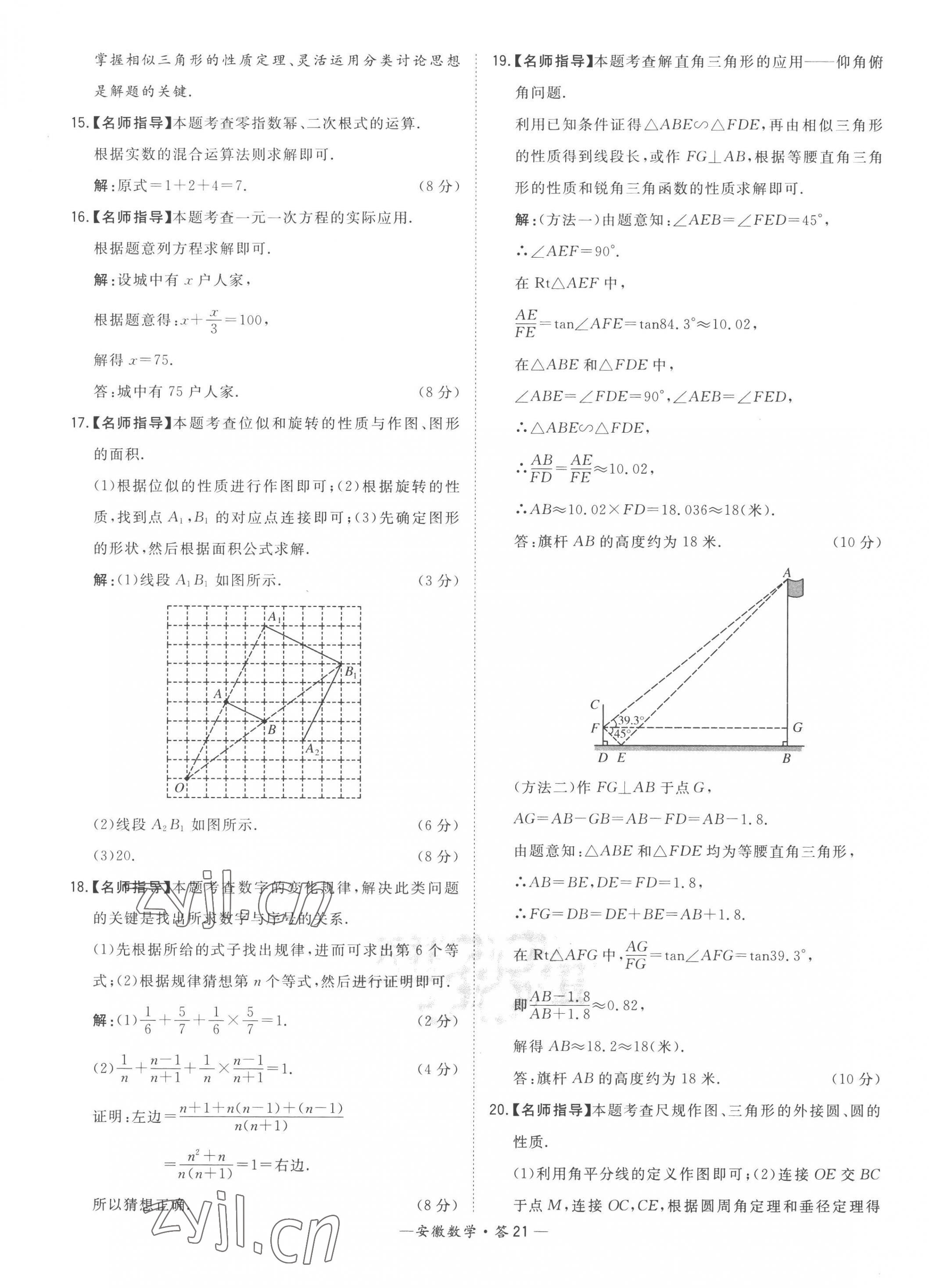 2023年天利38套中考試題精選數(shù)學(xué)安徽專版 第21頁