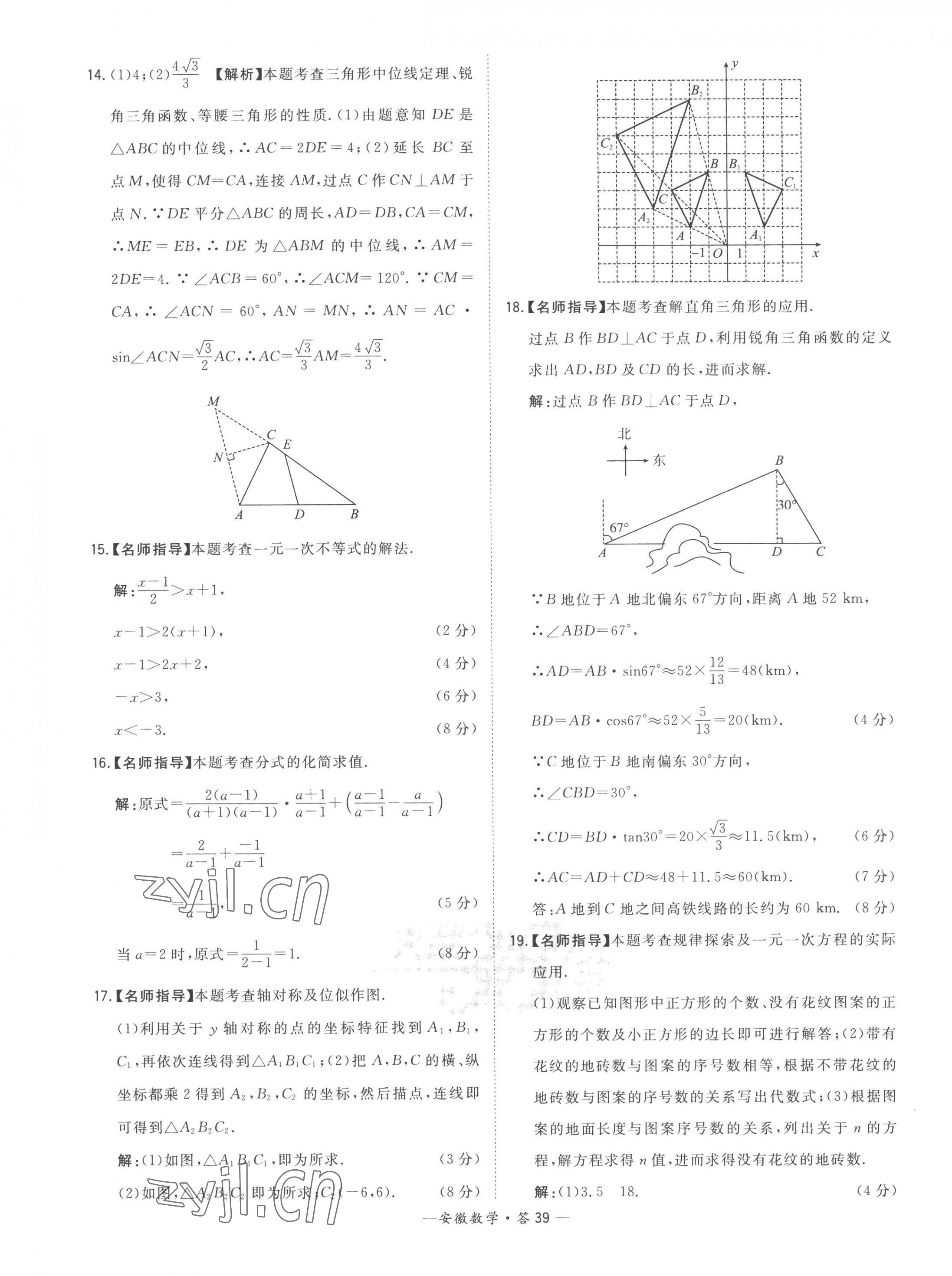 2023年天利38套中考試題精選數(shù)學(xué)安徽專版 第39頁(yè)