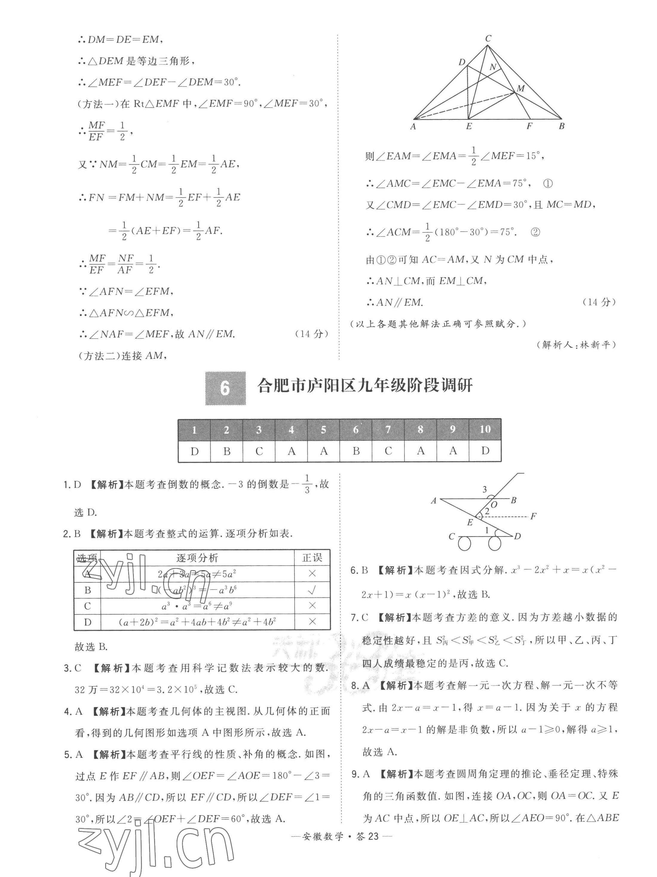 2023年天利38套中考試題精選數(shù)學(xué)安徽專版 第23頁(yè)