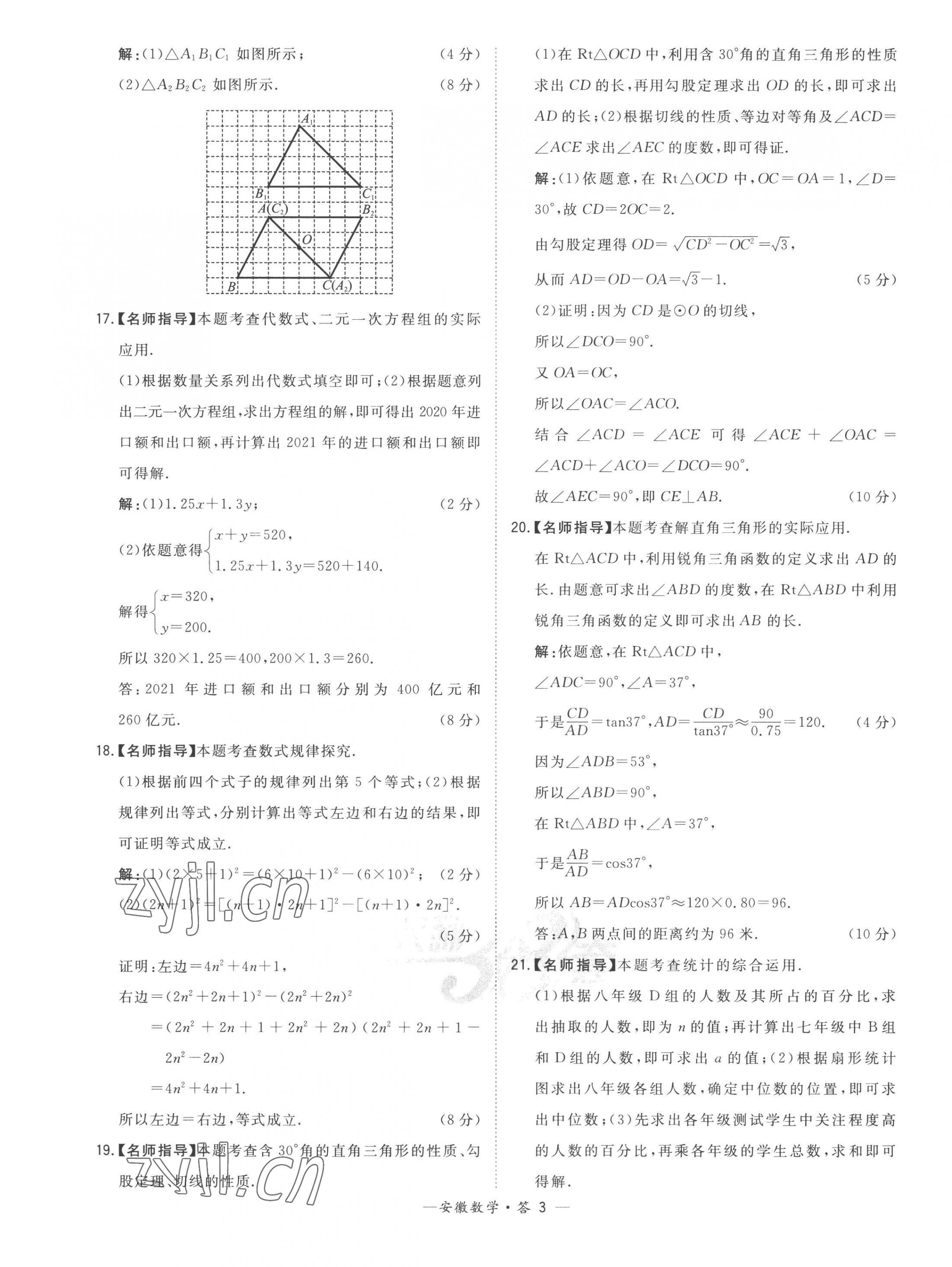 2023年天利38套中考試題精選數(shù)學(xué)安徽專版 第3頁(yè)