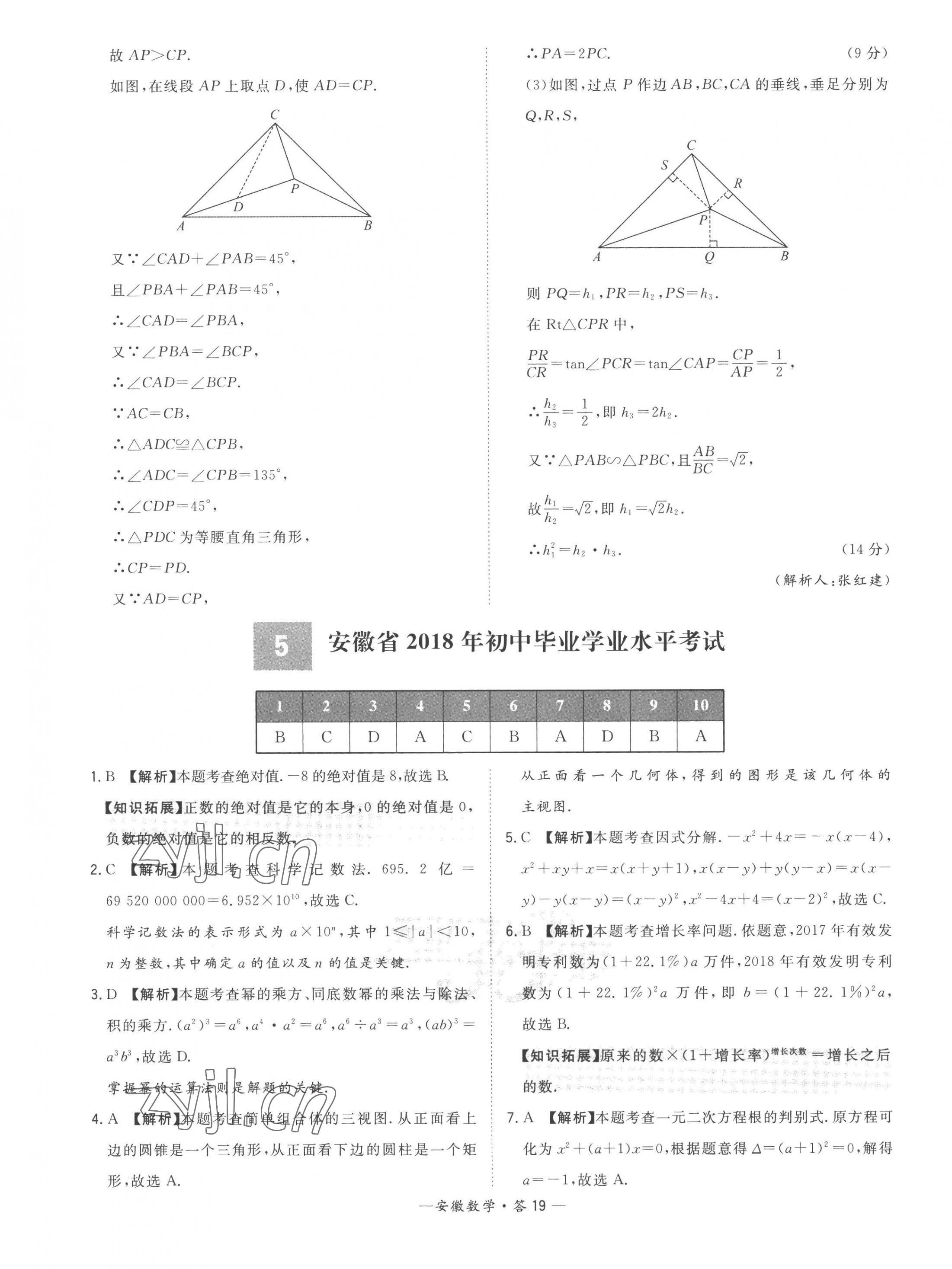 2023年天利38套中考試題精選數(shù)學(xué)安徽專版 第19頁(yè)