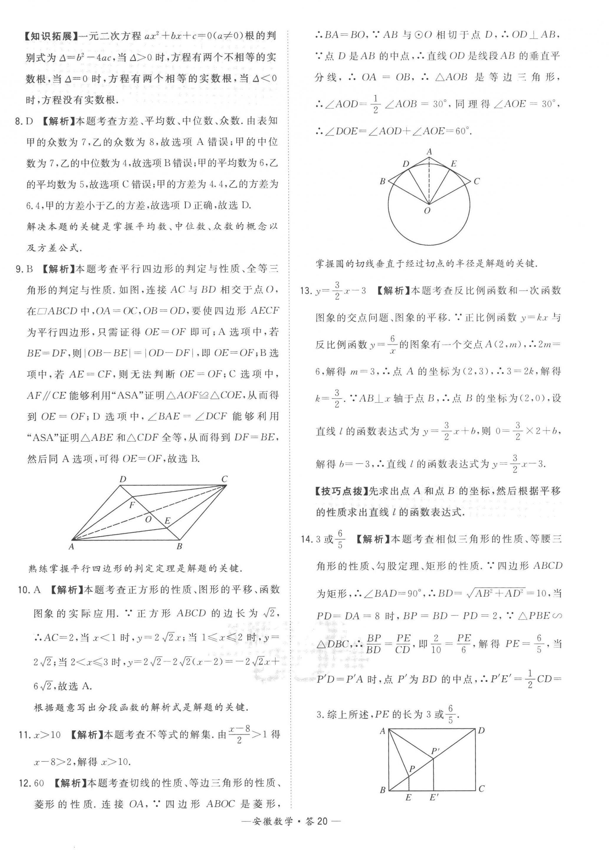 2023年天利38套中考試題精選數(shù)學(xué)安徽專版 第20頁