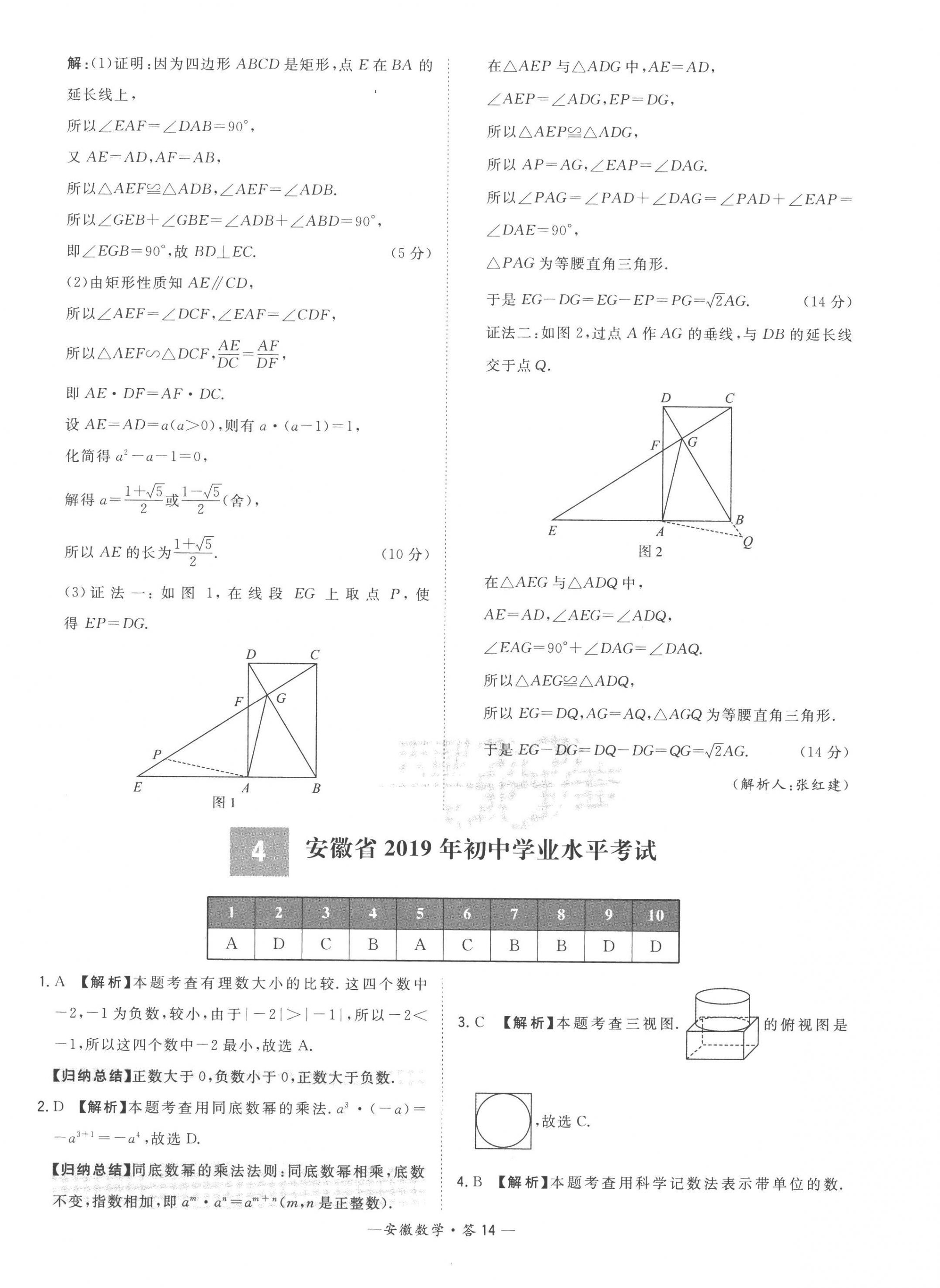 2023年天利38套中考試題精選數(shù)學(xué)安徽專版 第14頁