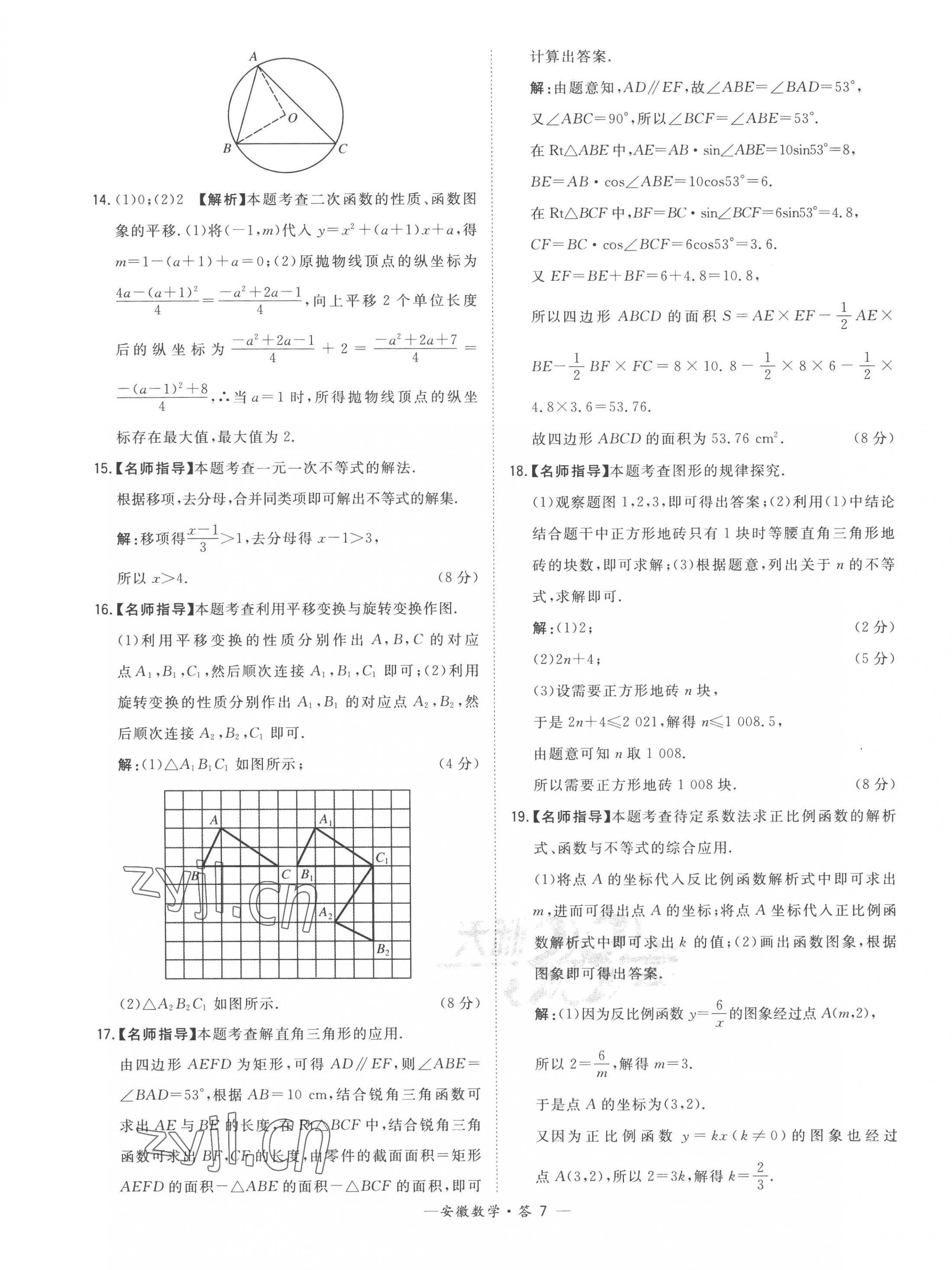 2023年天利38套中考試題精選數(shù)學(xué)安徽專版 第7頁