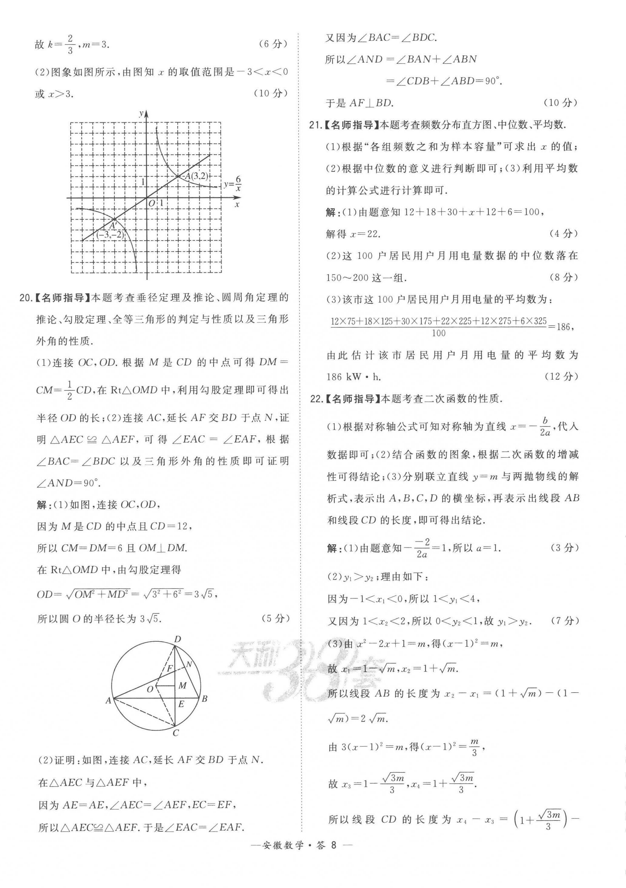 2023年天利38套中考試題精選數(shù)學(xué)安徽專版 第8頁(yè)