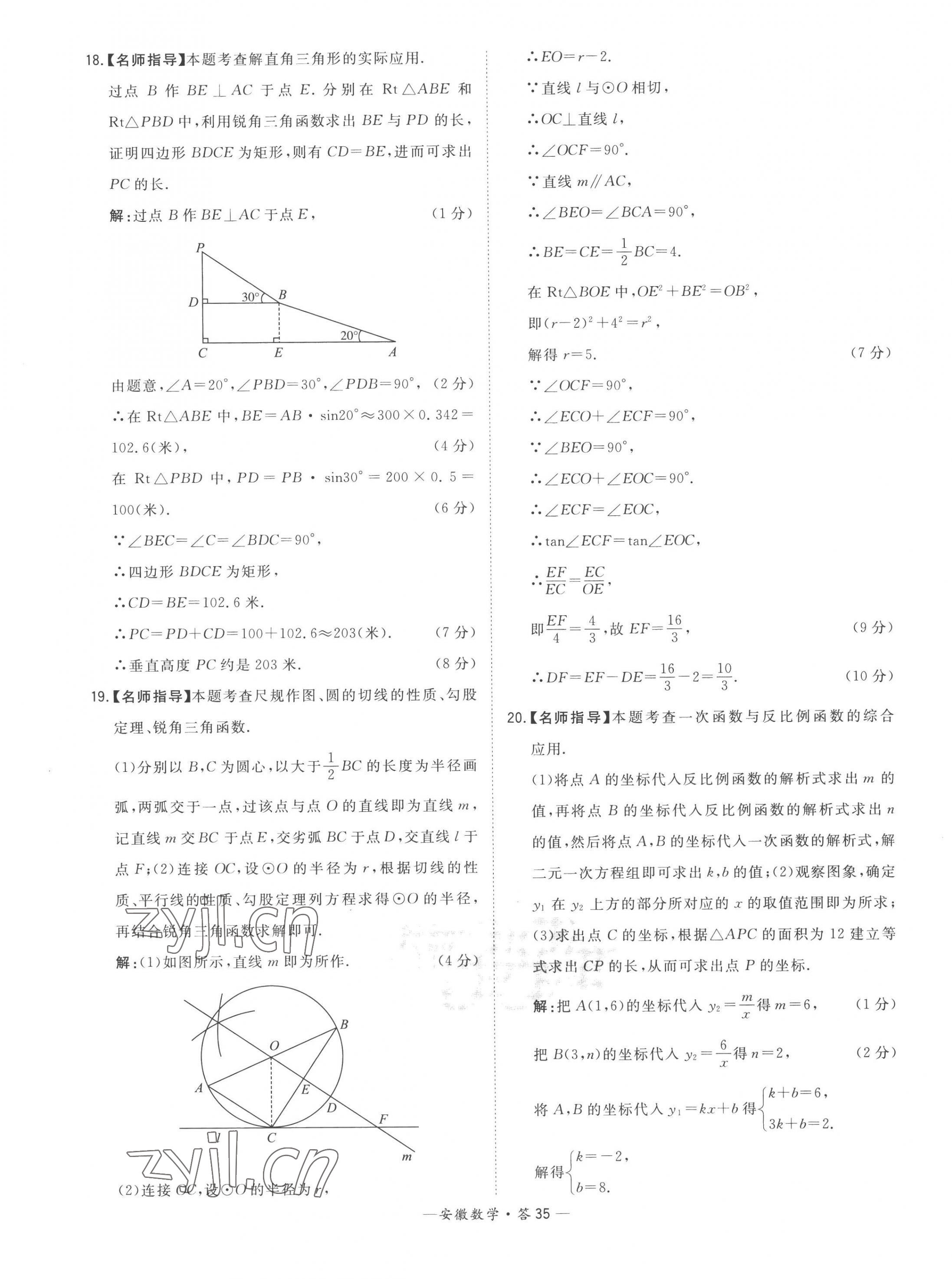 2023年天利38套中考試題精選數(shù)學(xué)安徽專版 第35頁