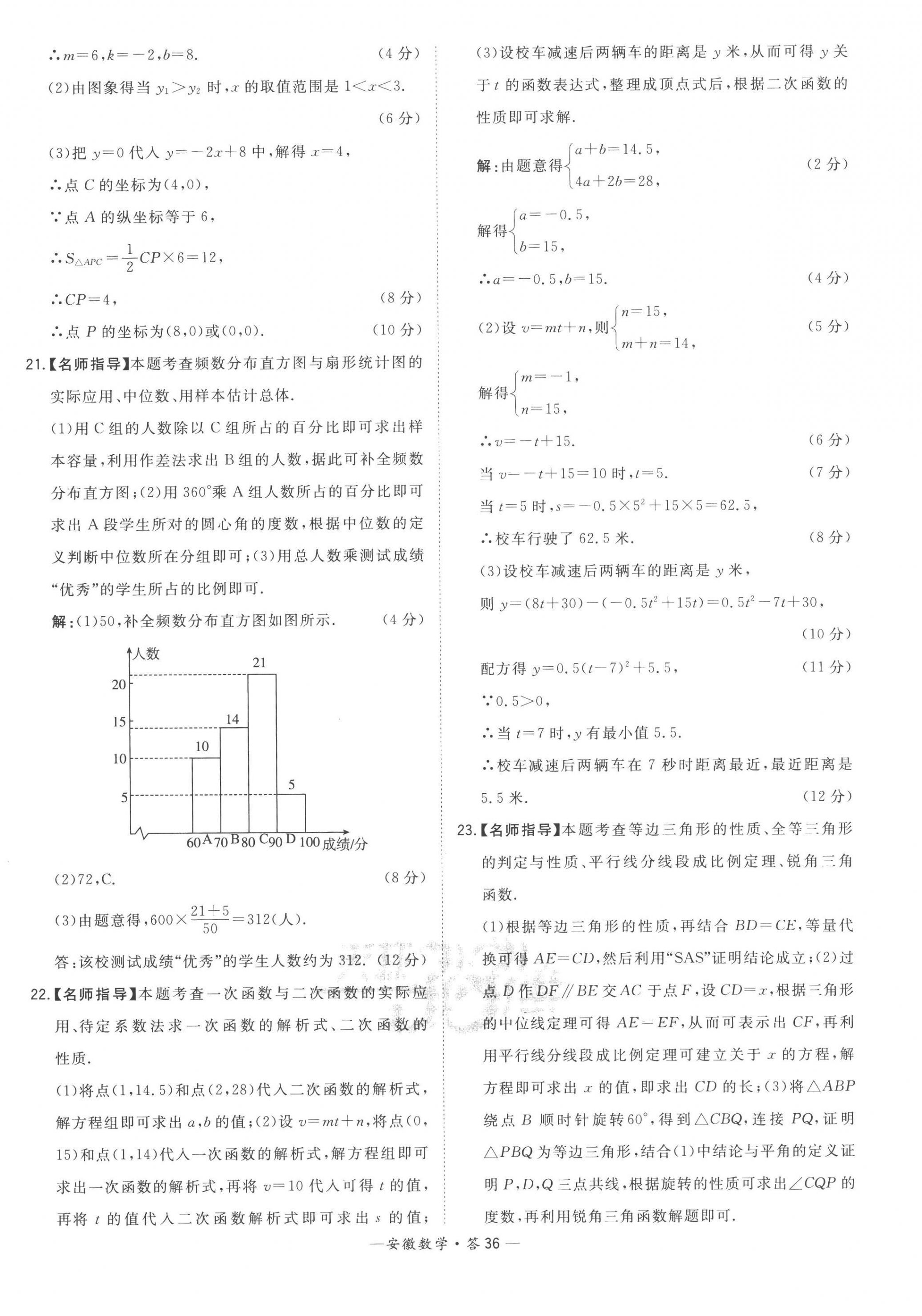 2023年天利38套中考試題精選數(shù)學(xué)安徽專版 第36頁(yè)