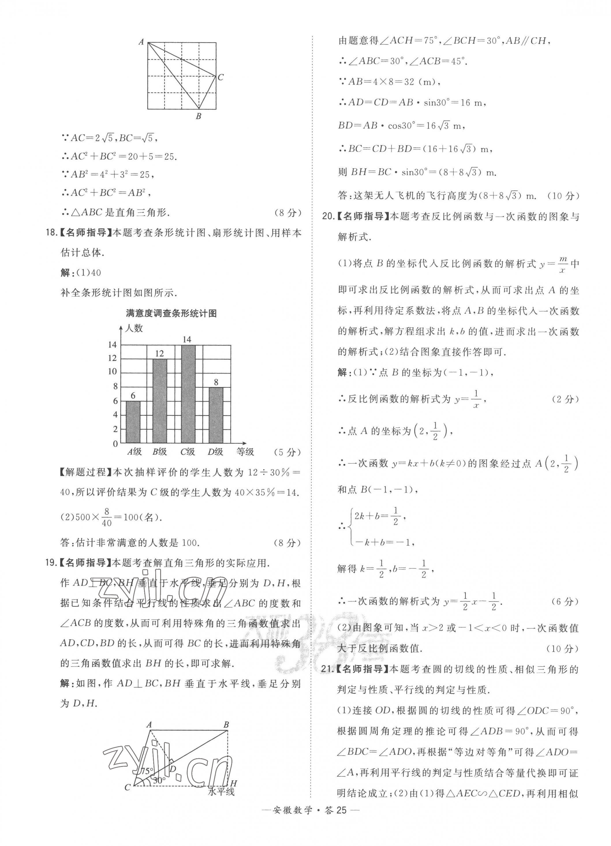 2023年天利38套中考試題精選數(shù)學安徽專版 第25頁