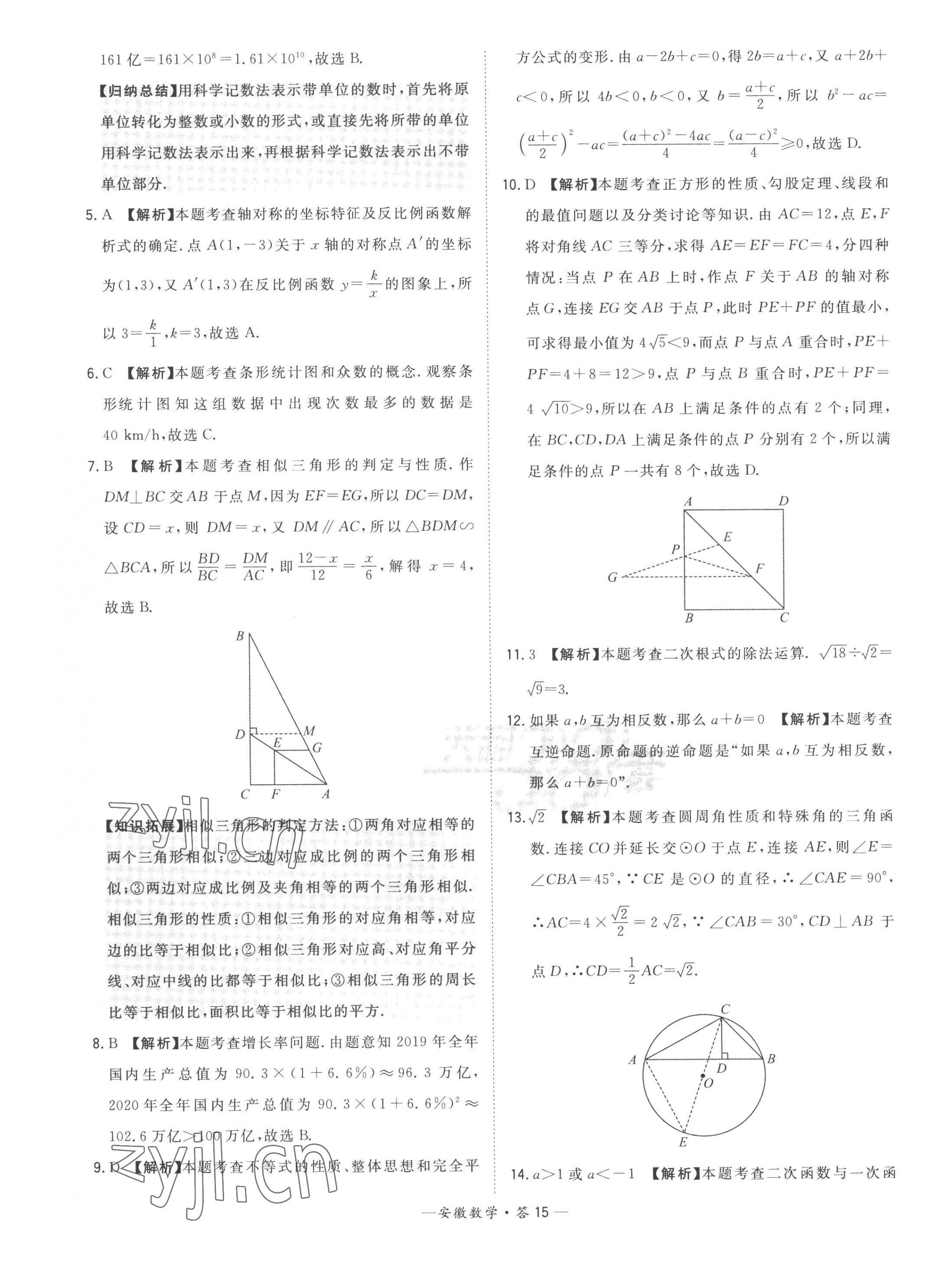 2023年天利38套中考試題精選數(shù)學(xué)安徽專版 第15頁(yè)