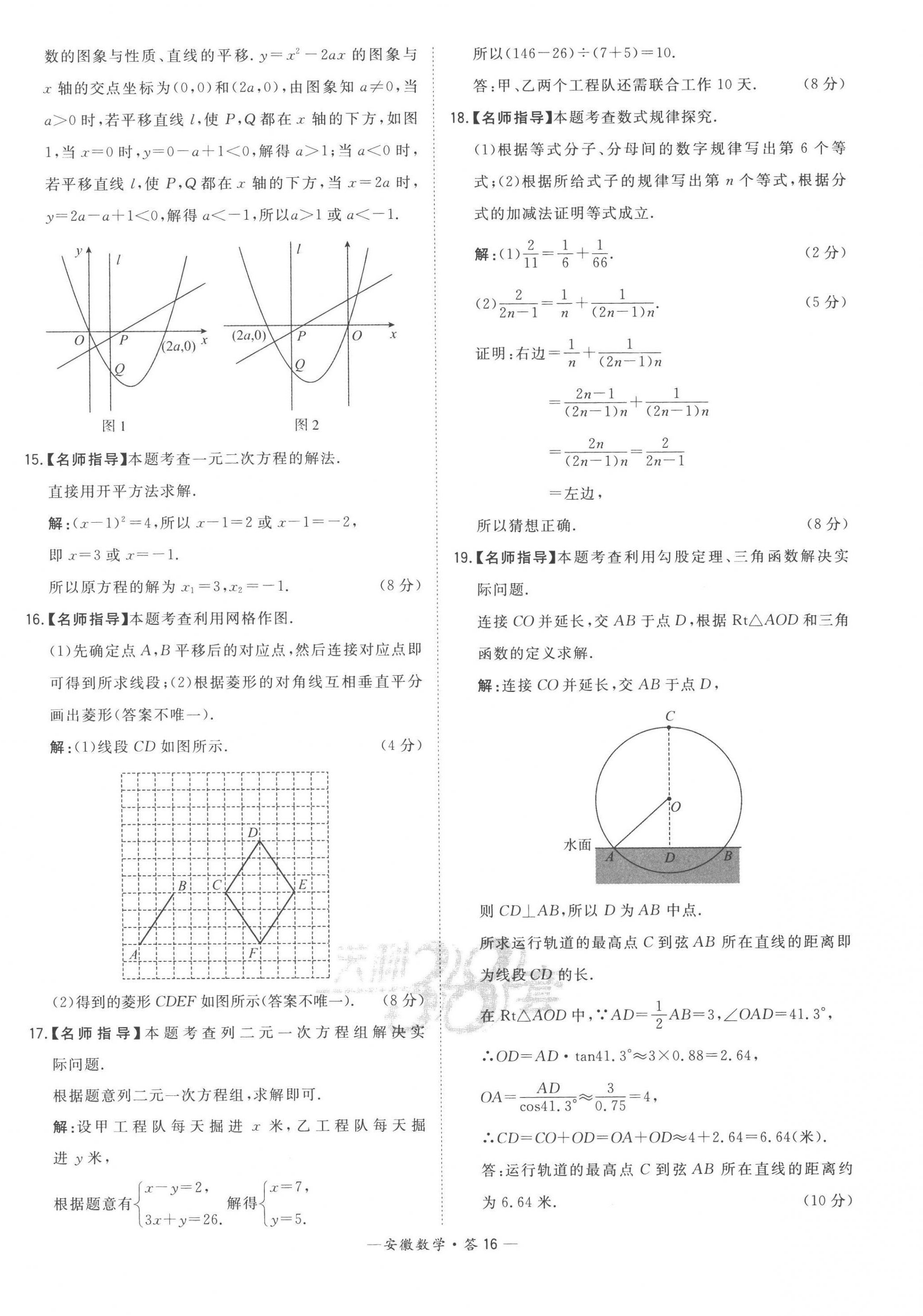 2023年天利38套中考試題精選數(shù)學(xué)安徽專版 第16頁