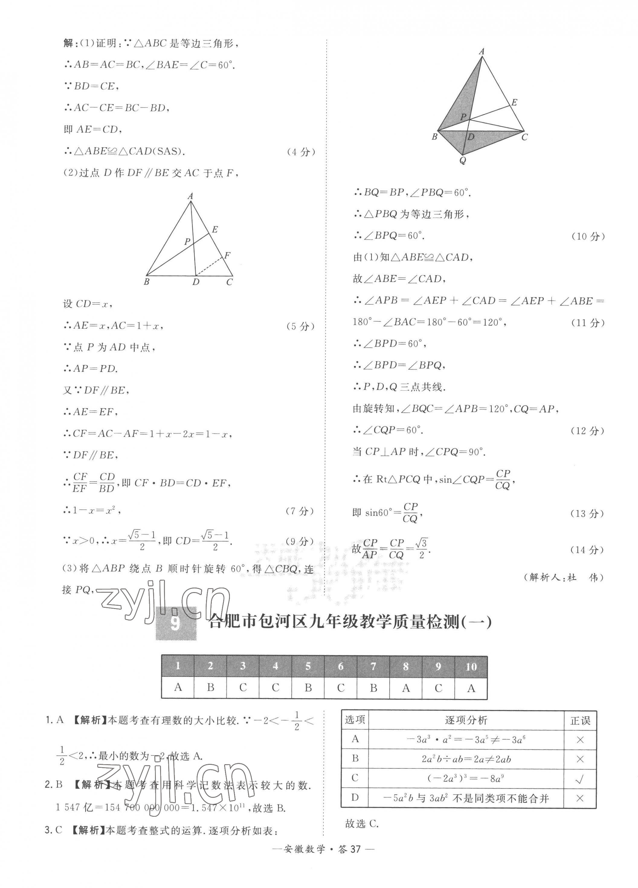 2023年天利38套中考試題精選數(shù)學安徽專版 第37頁