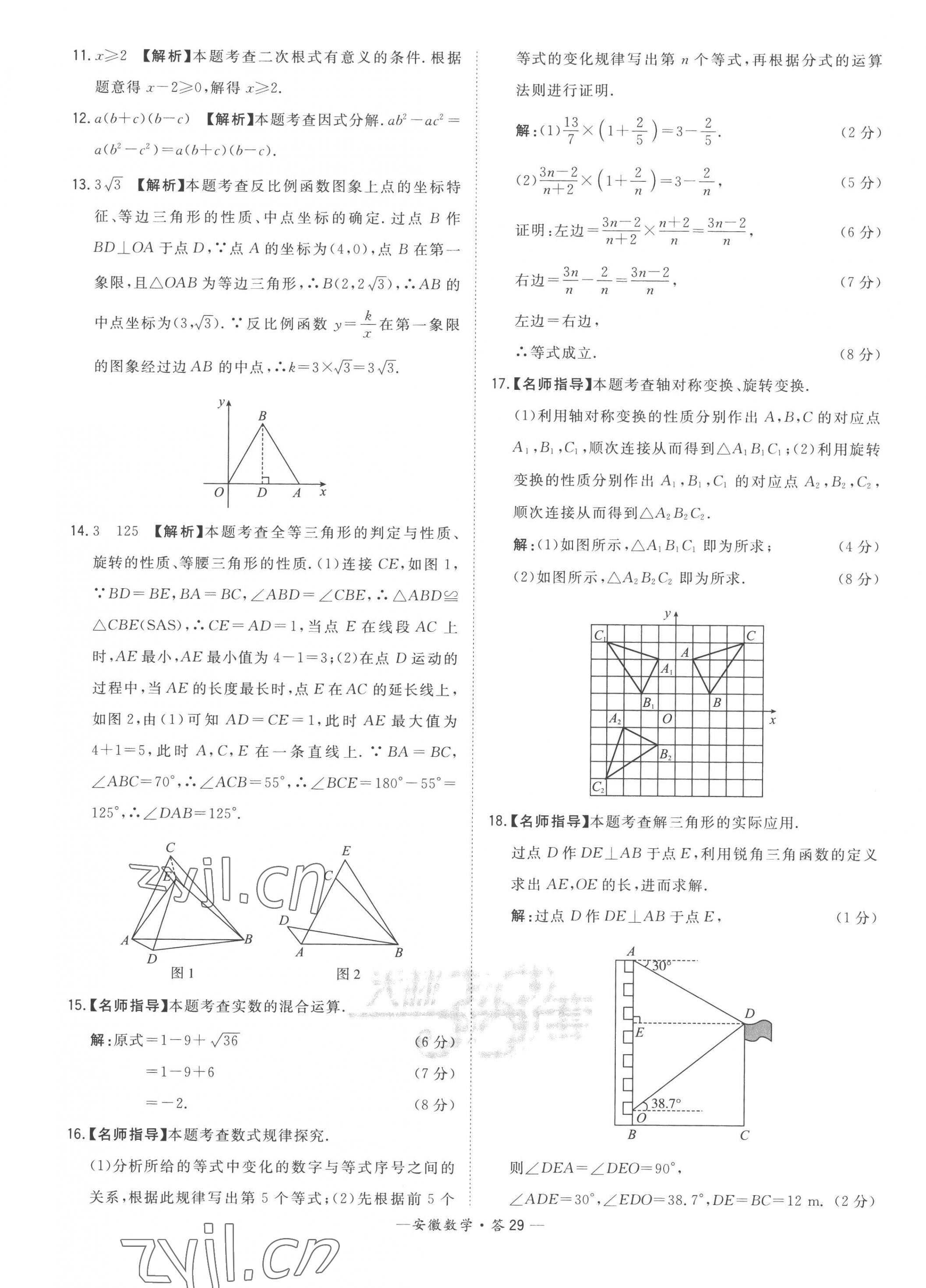 2023年天利38套中考試題精選數(shù)學(xué)安徽專版 第29頁