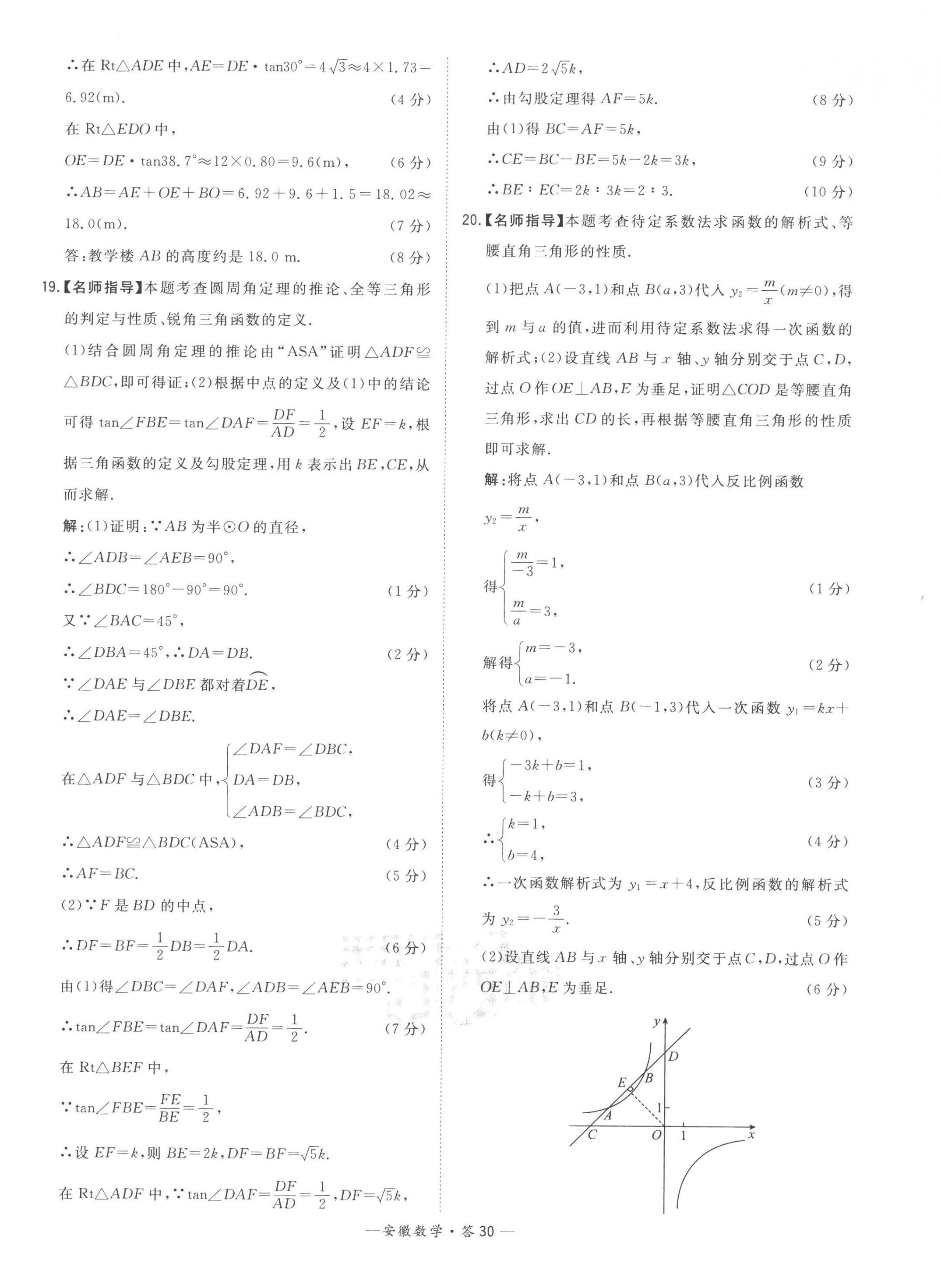 2023年天利38套中考試題精選數(shù)學安徽專版 第30頁