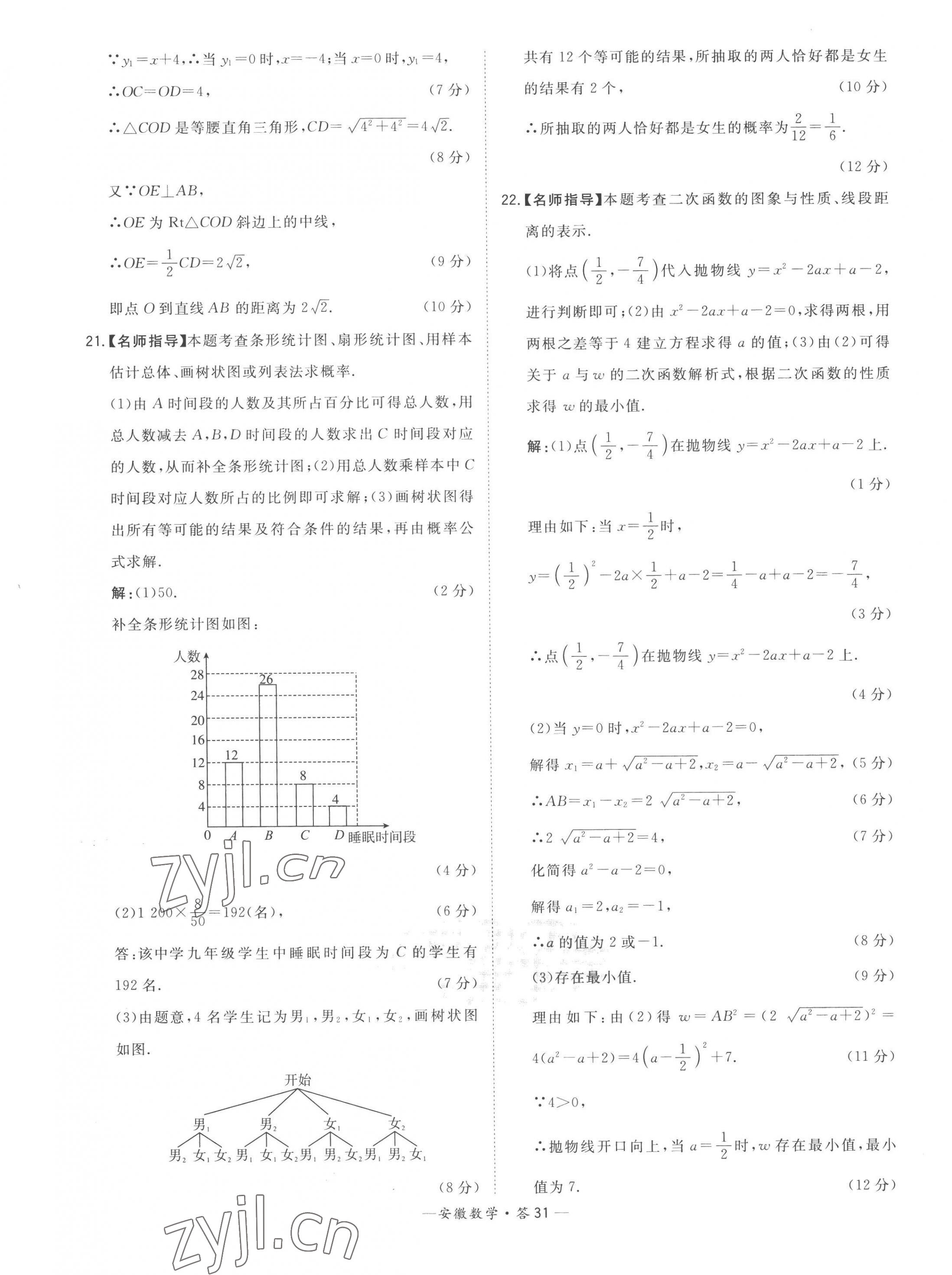 2023年天利38套中考試題精選數(shù)學(xué)安徽專(zhuān)版 第31頁(yè)