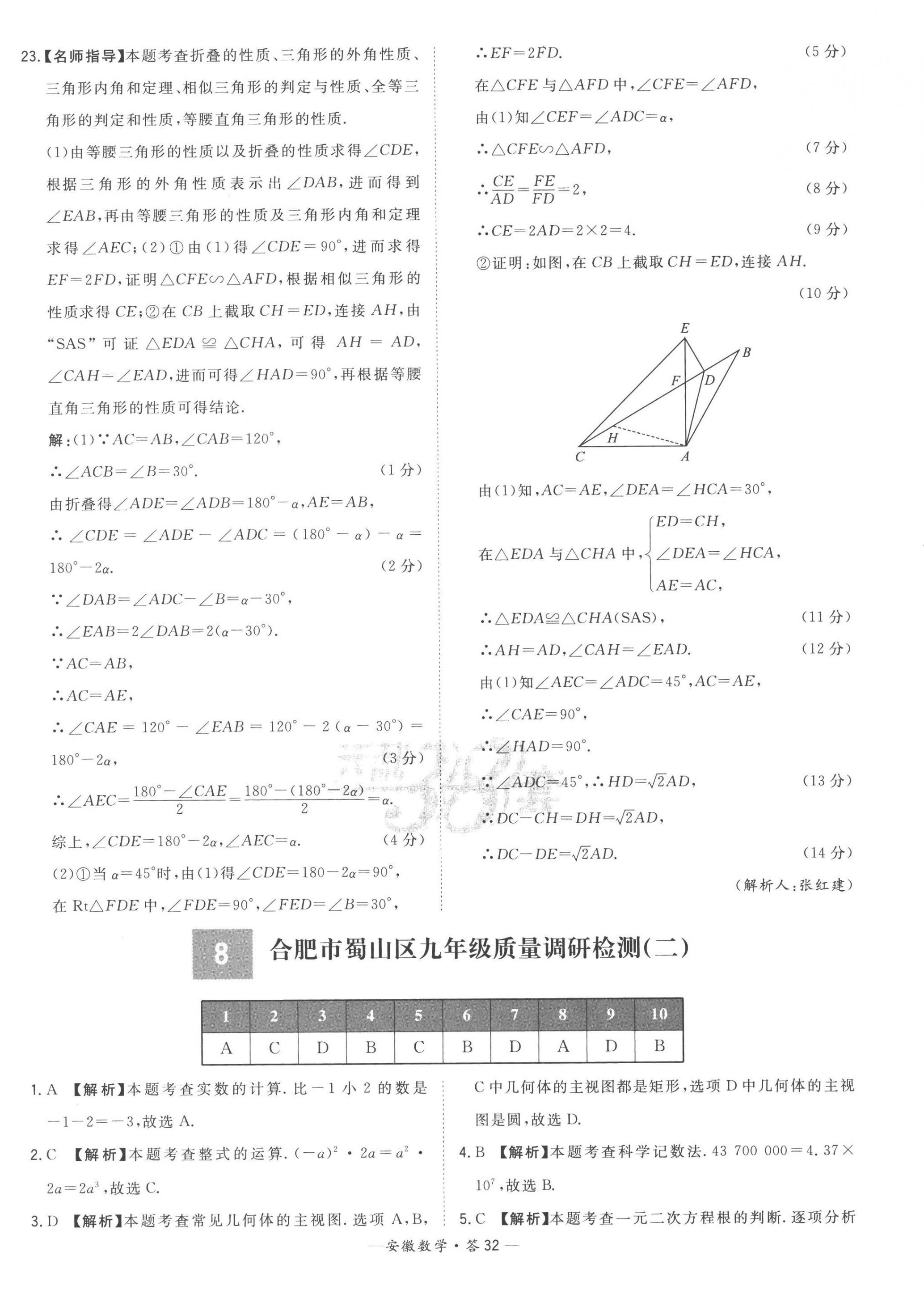 2023年天利38套中考試題精選數(shù)學安徽專版 第32頁