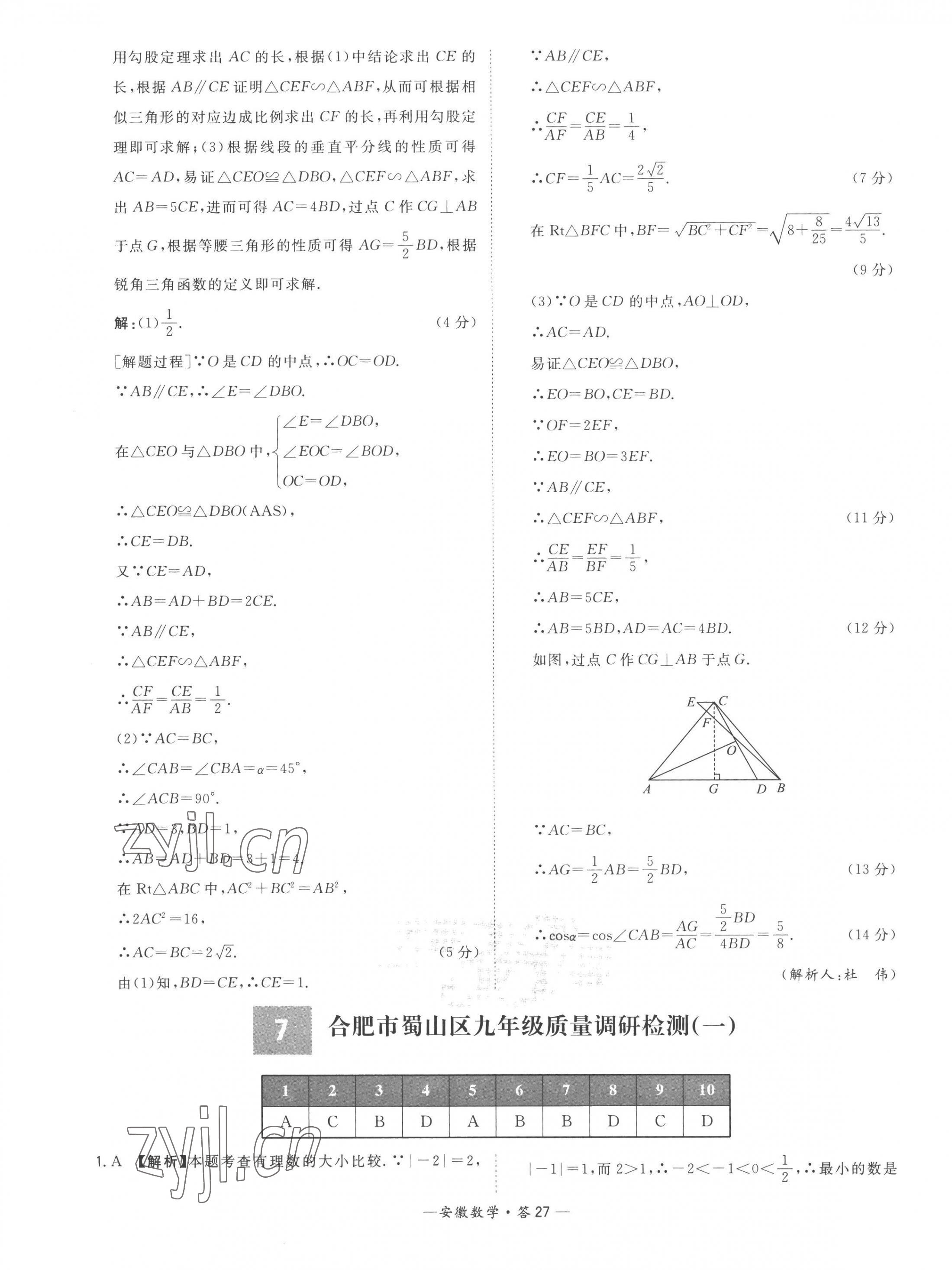 2023年天利38套中考試題精選數學安徽專版 第27頁