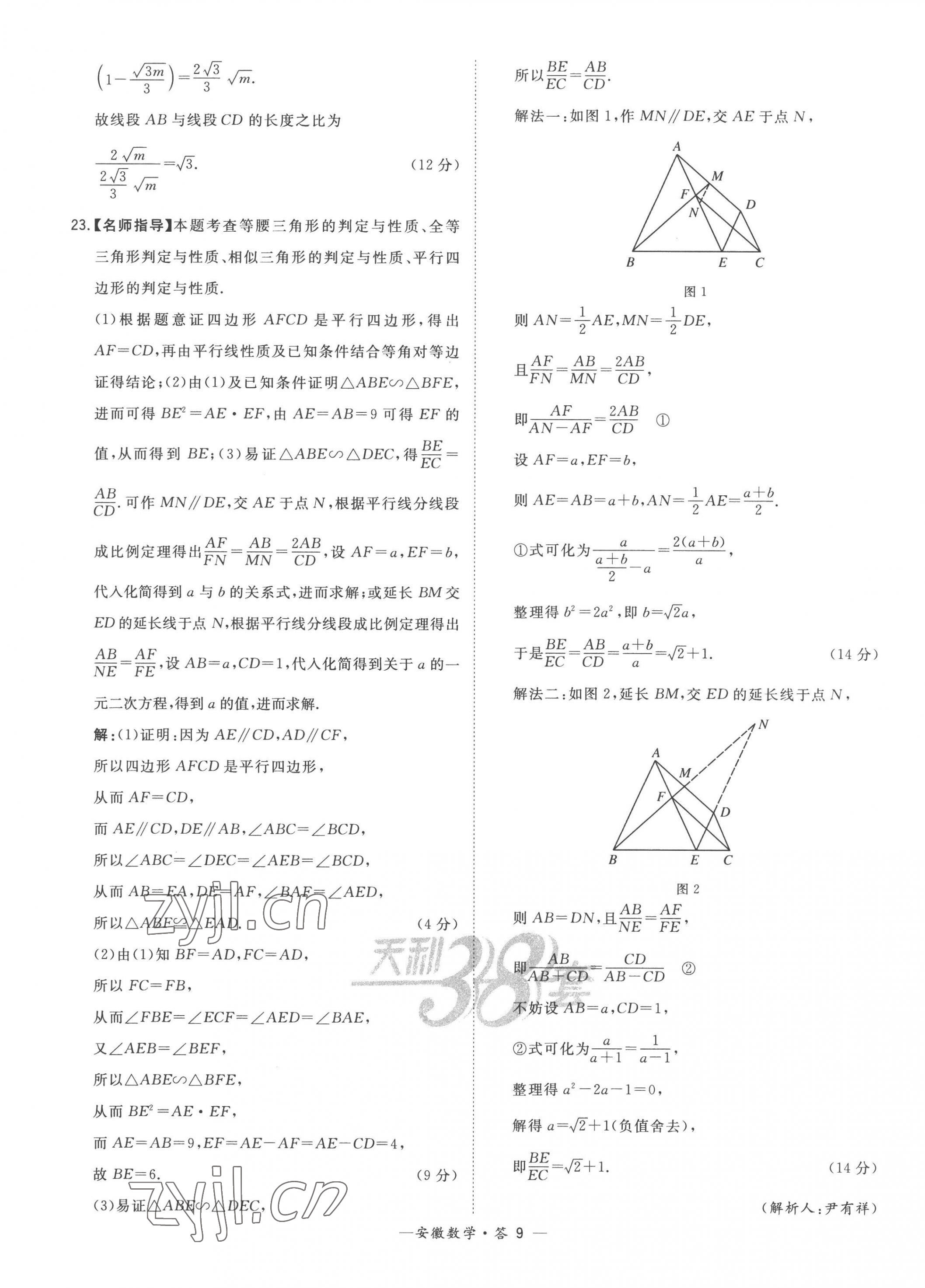 2023年天利38套中考試題精選數學安徽專版 第9頁