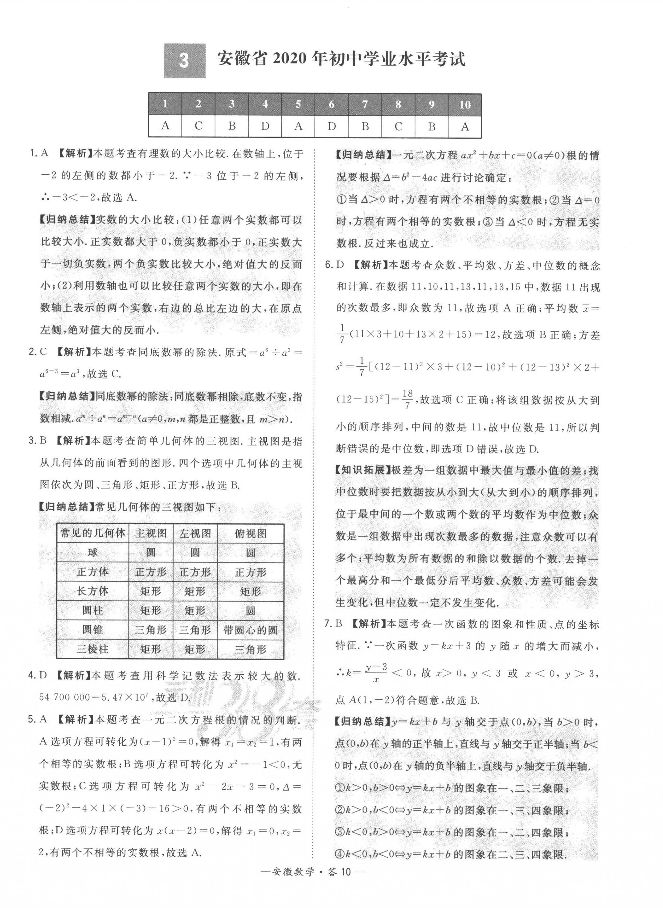 2023年天利38套中考試題精選數(shù)學安徽專版 第10頁