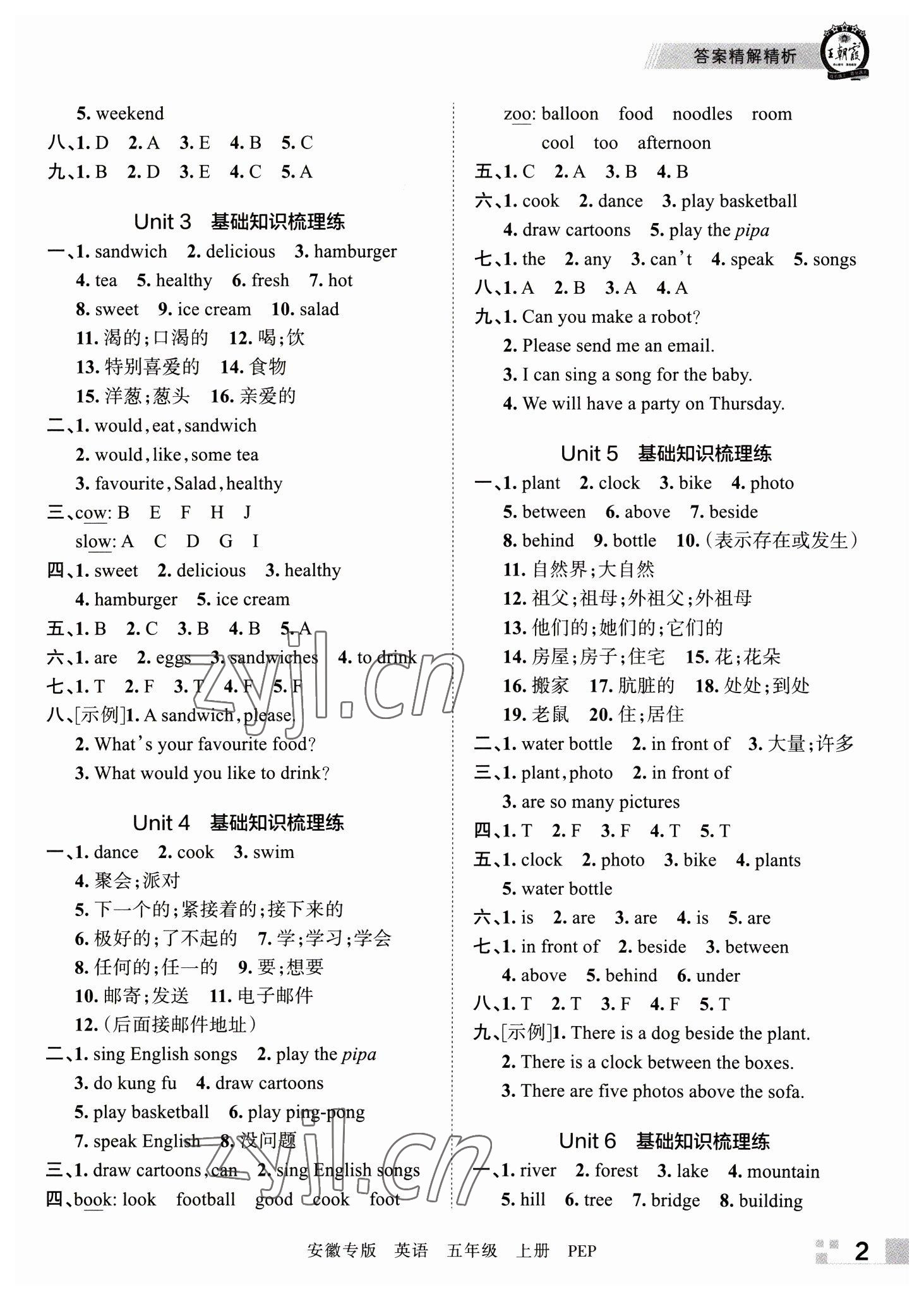 2022年王朝霞期末試卷研究五年級(jí)英語上冊(cè)人教版安徽專版 參考答案第2頁