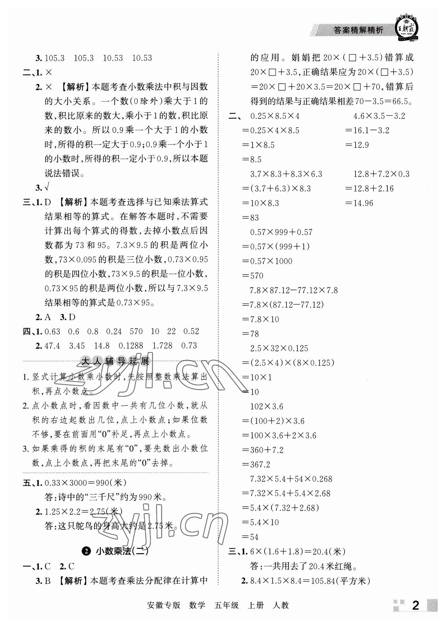 2022年王朝霞期末試卷研究五年級數(shù)學(xué)上冊人教版安徽專版 參考答案第2頁