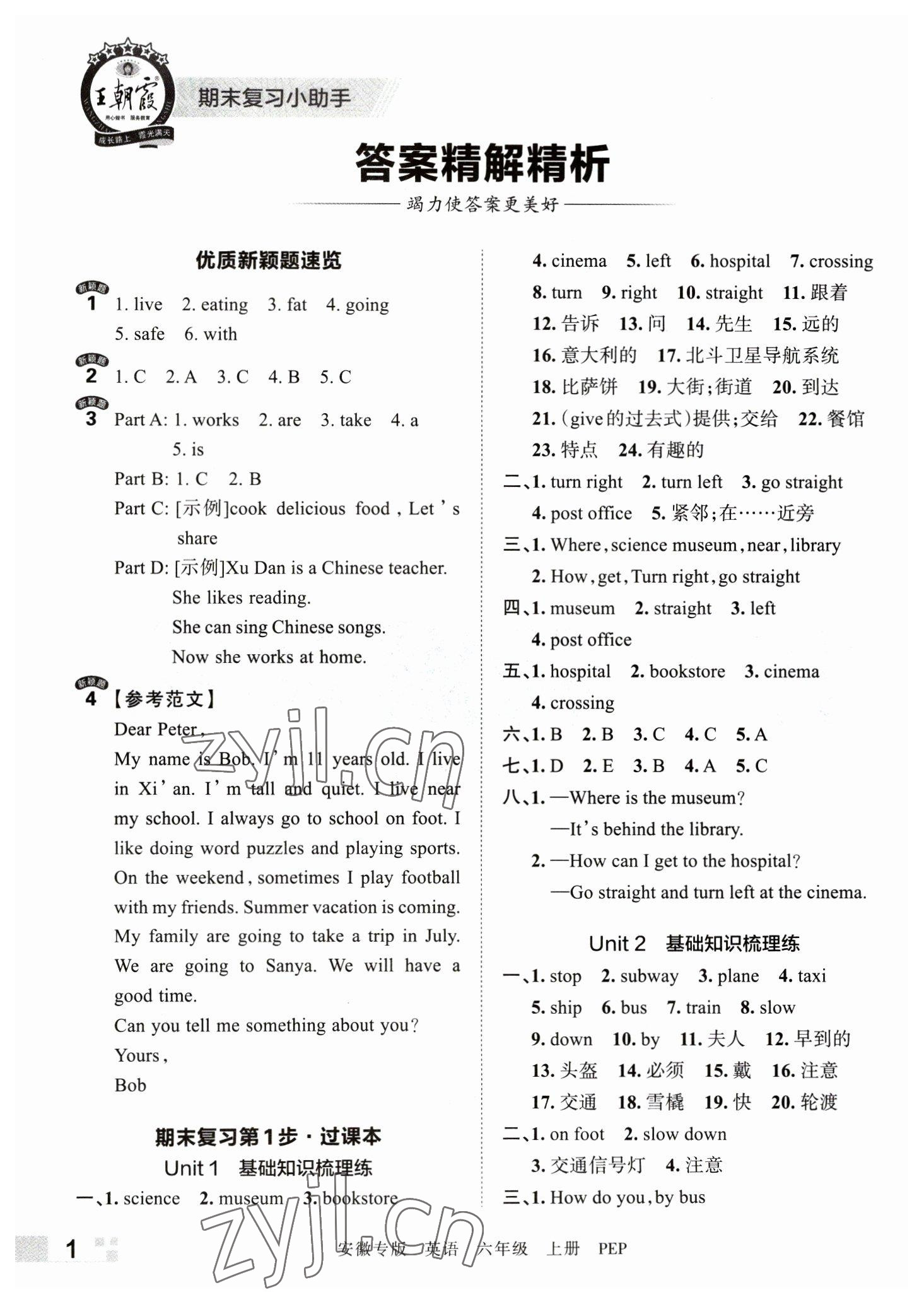 2022年王朝霞期末試卷研究六年級(jí)英語上冊(cè)人教版安徽專版 參考答案第1頁