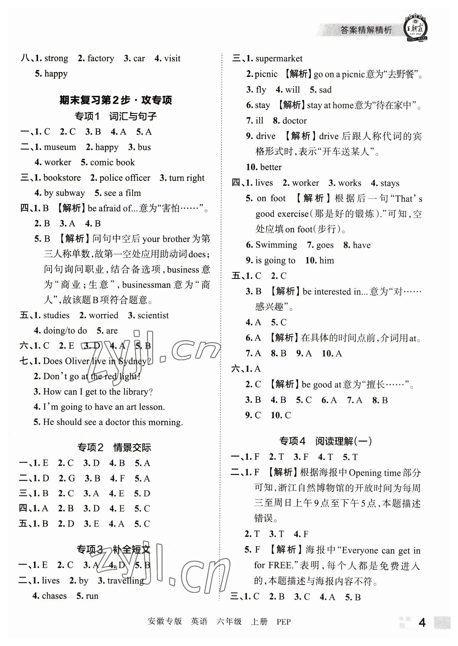 2022年王朝霞期末試卷研究六年級(jí)英語(yǔ)上冊(cè)人教版安徽專版 參考答案第4頁(yè)