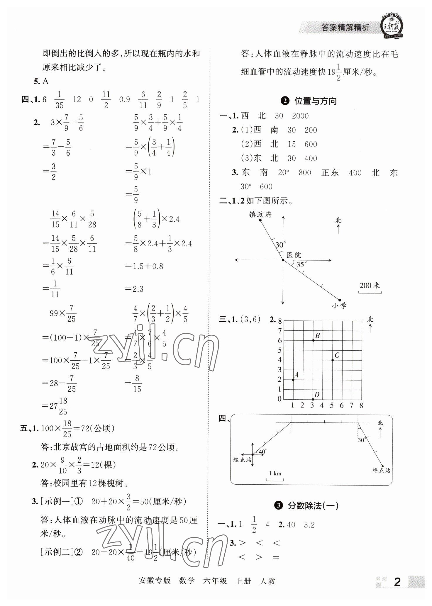 2022年王朝霞期末試卷研究六年級(jí)數(shù)學(xué)上冊(cè)人教版安徽專版 參考答案第2頁(yè)