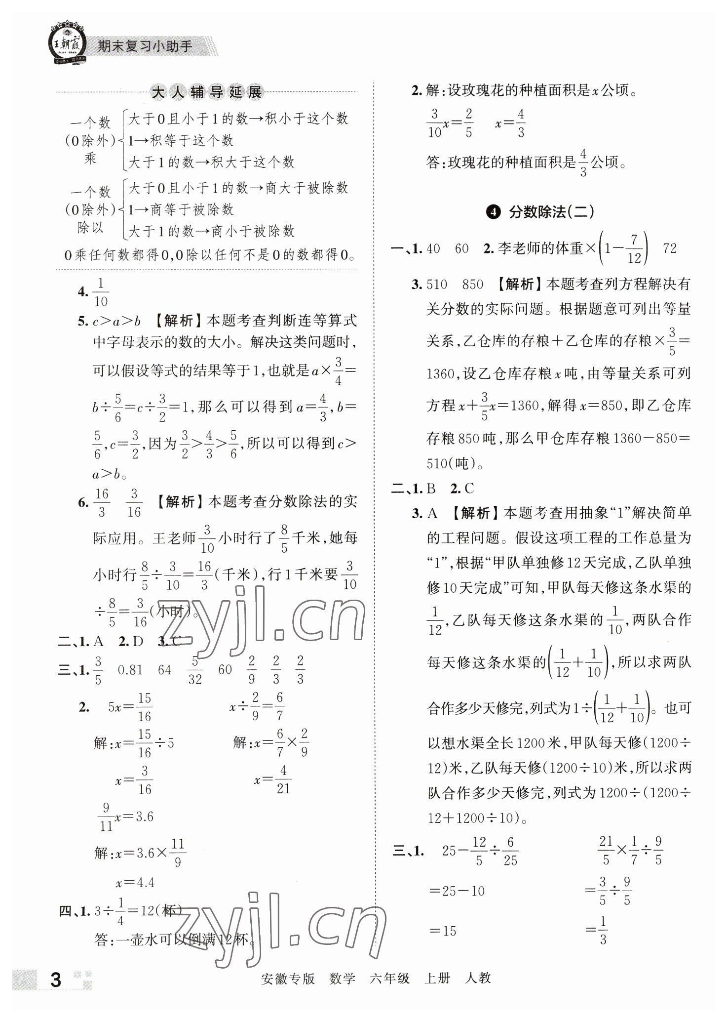 2022年王朝霞期末試卷研究六年級數(shù)學(xué)上冊人教版安徽專版 參考答案第3頁