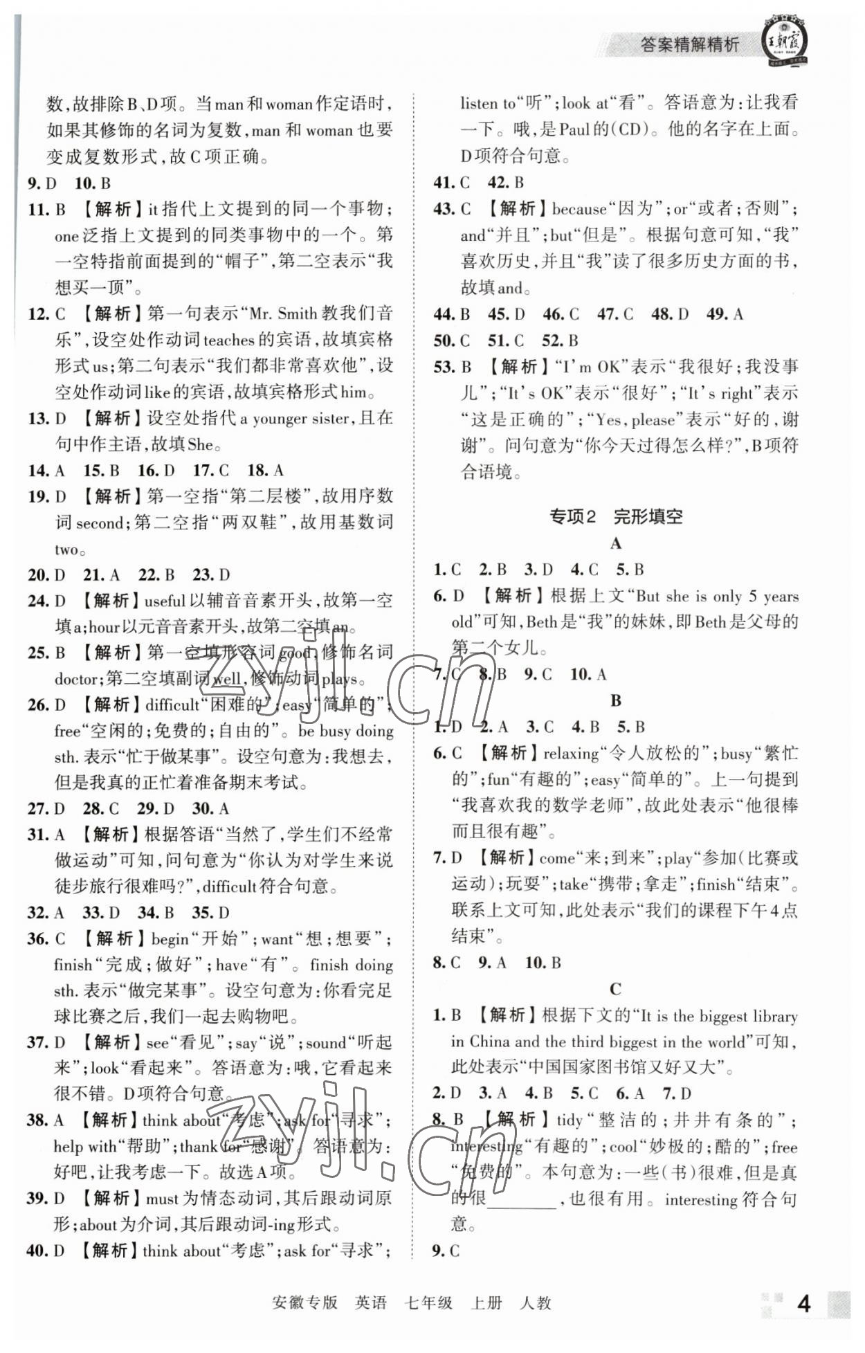 2022年王朝霞各地期末試卷精選七年級(jí)英語(yǔ)上冊(cè)人教版安徽專版 參考答案第4頁(yè)