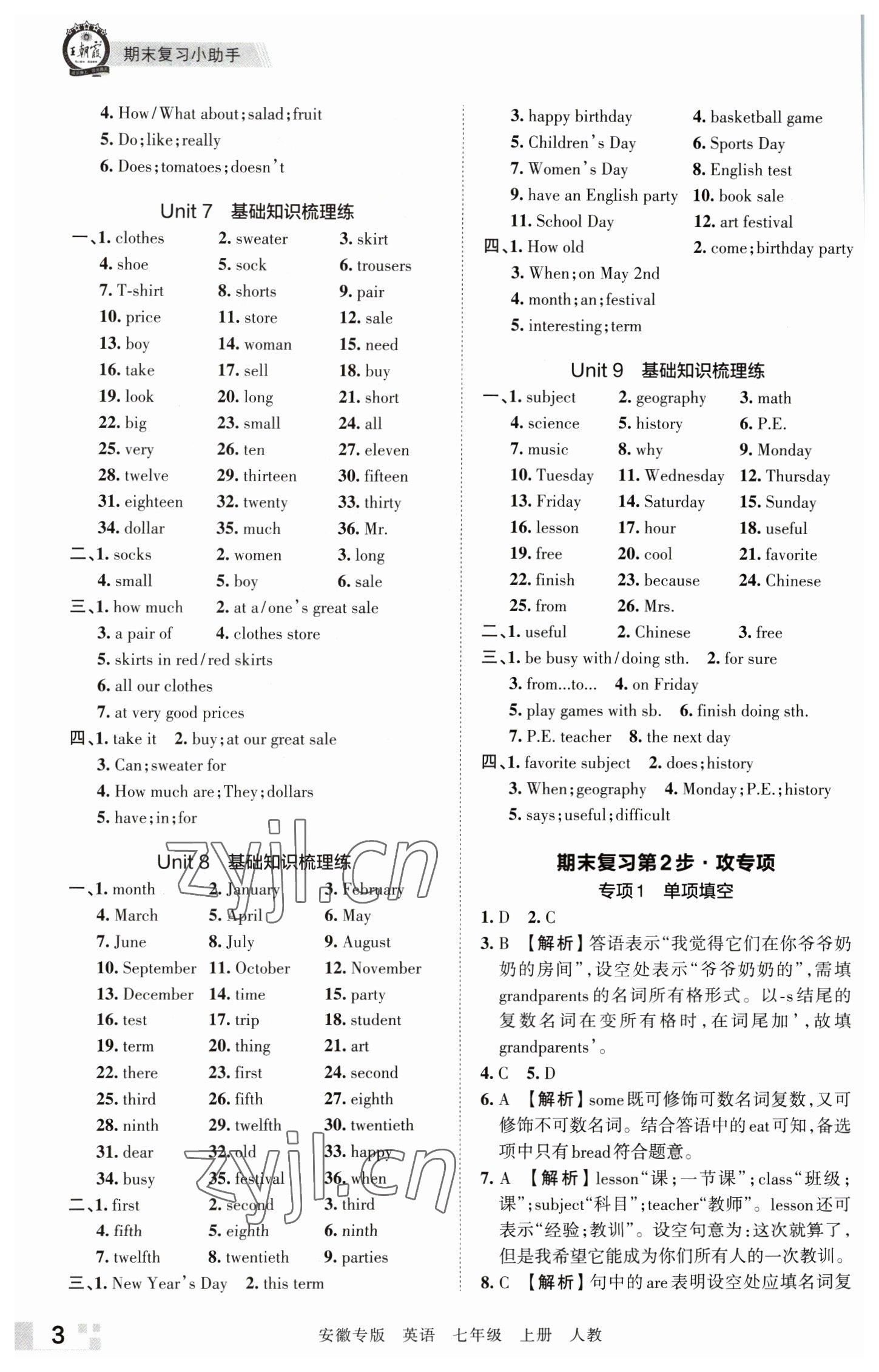 2022年王朝霞各地期末試卷精選七年級(jí)英語(yǔ)上冊(cè)人教版安徽專版 參考答案第3頁(yè)