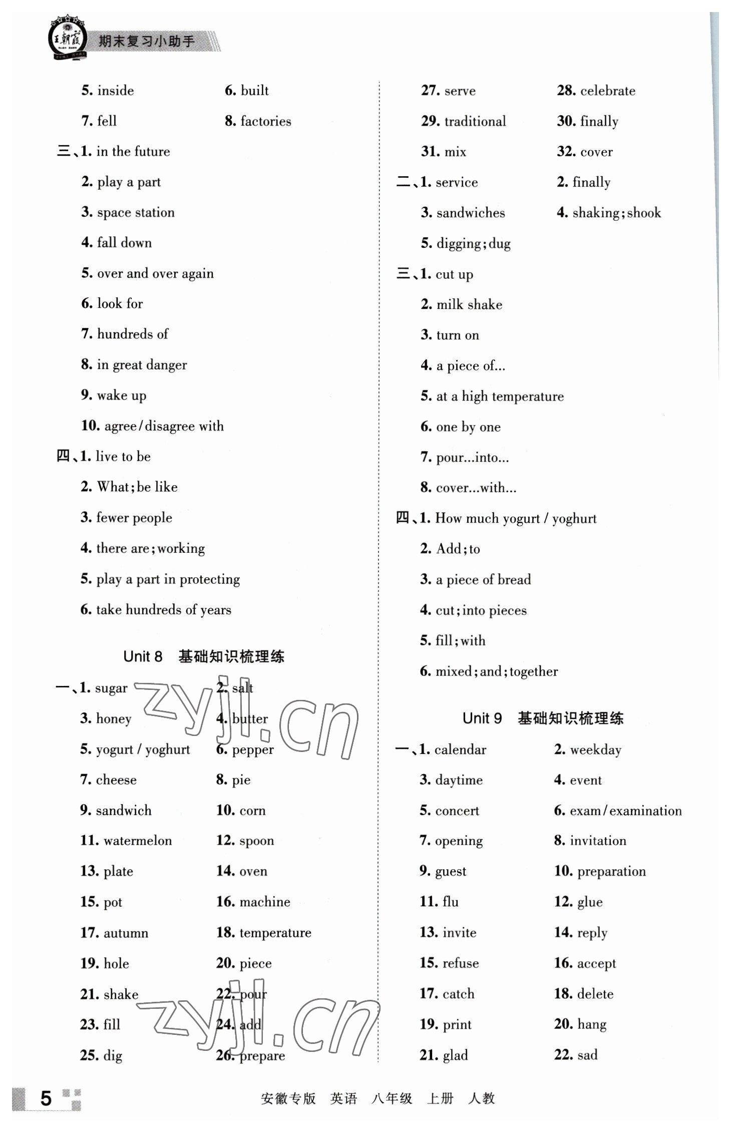 2022年王朝霞各地期末試卷精選八年級英語上冊人教版 參考答案第5頁