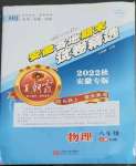 2022年王朝霞各地期末试卷精选八年级物理上册人教版安徽专版