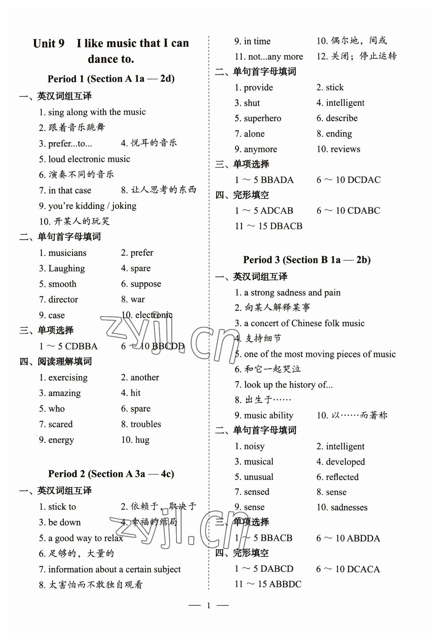 2023年天下中考九年级英语下册人教版 参考答案第1页