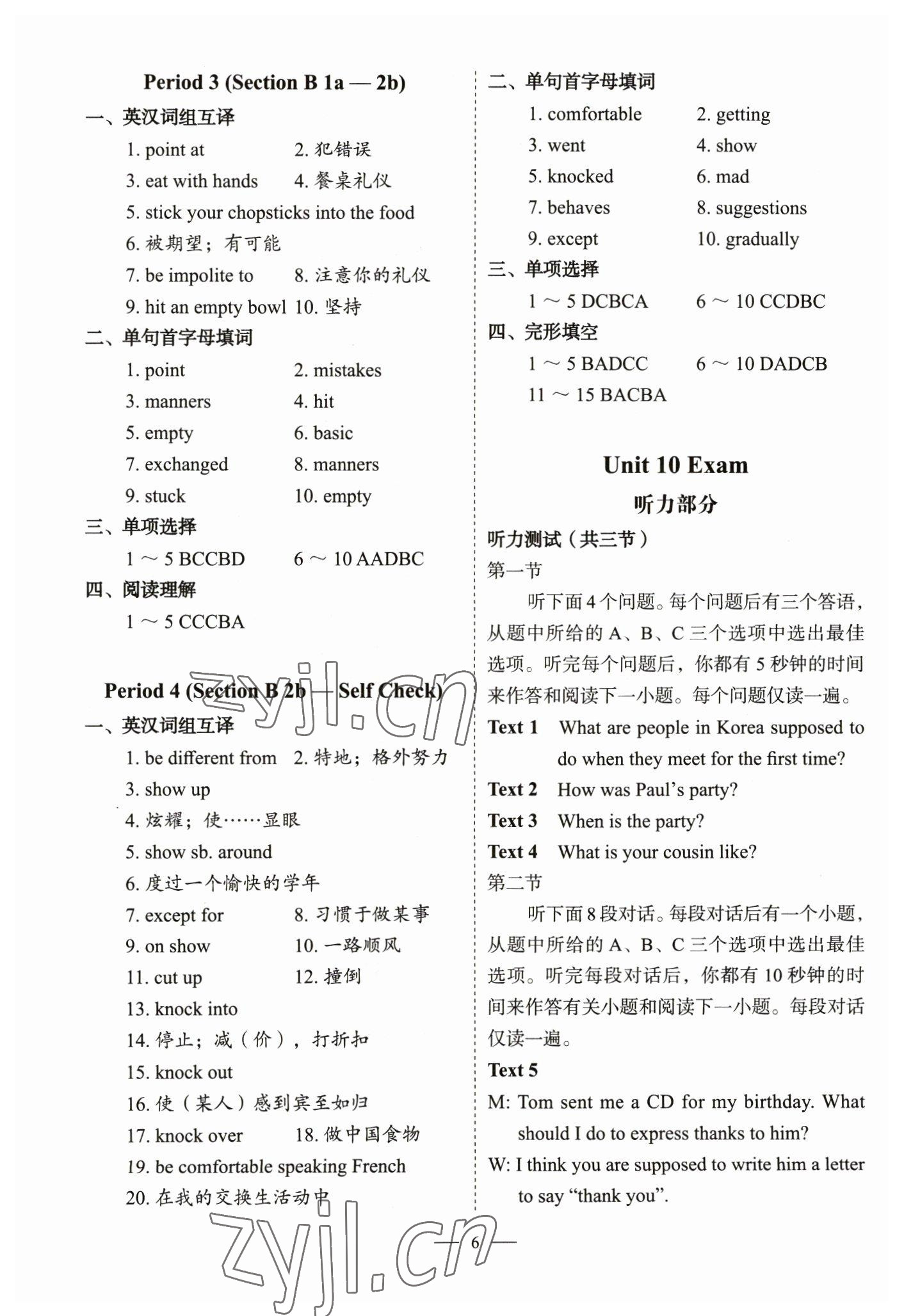 2023年天下中考九年級(jí)英語下冊(cè)人教版 參考答案第6頁