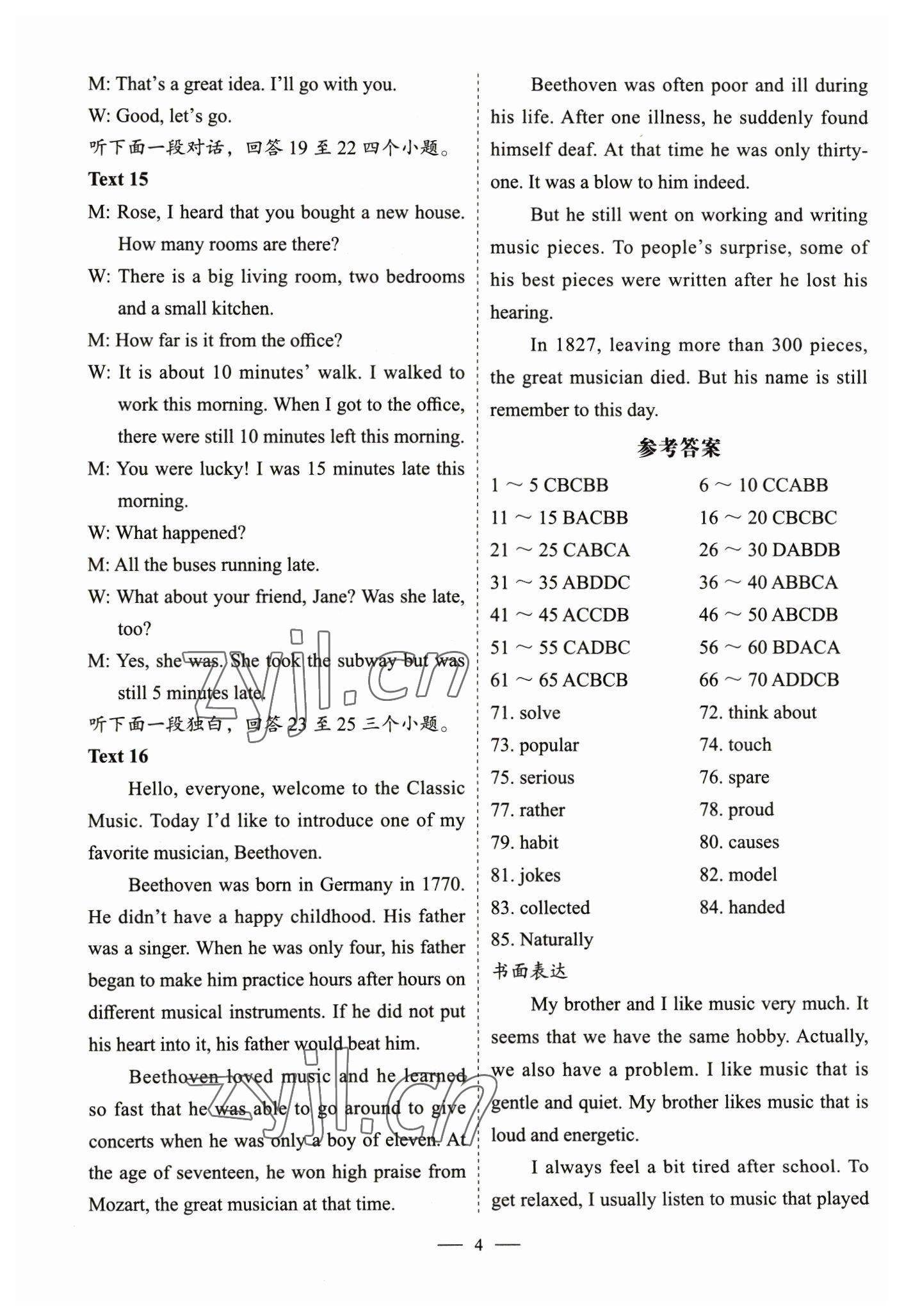 2023年天下中考九年級英語下冊人教版 參考答案第4頁