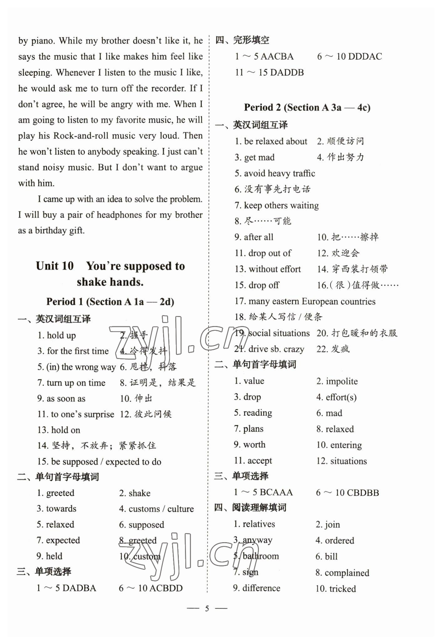 2023年天下中考九年級(jí)英語(yǔ)下冊(cè)人教版 參考答案第5頁(yè)