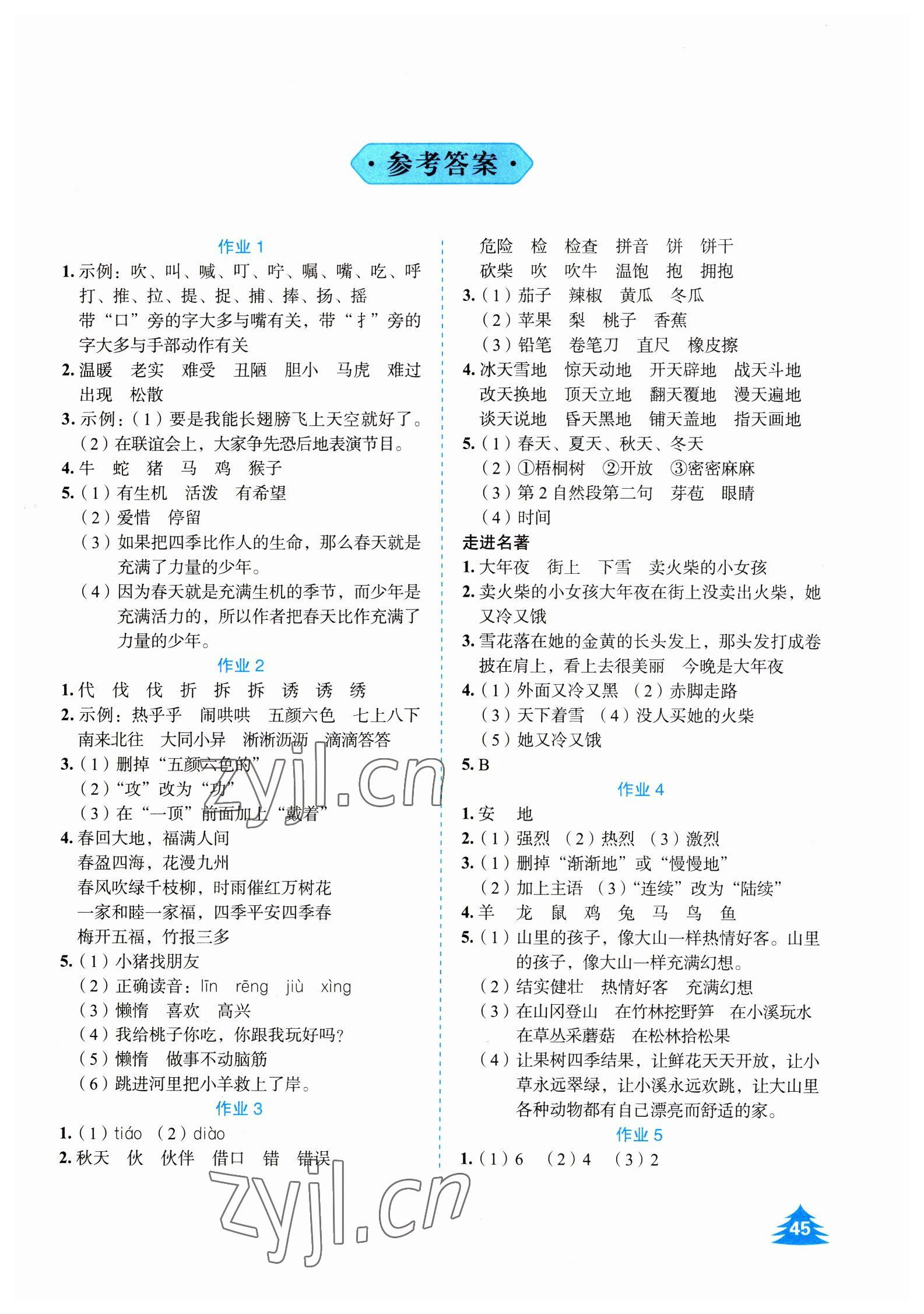 2023年七彩假日快乐假期寒假作业三年级综合 第1页