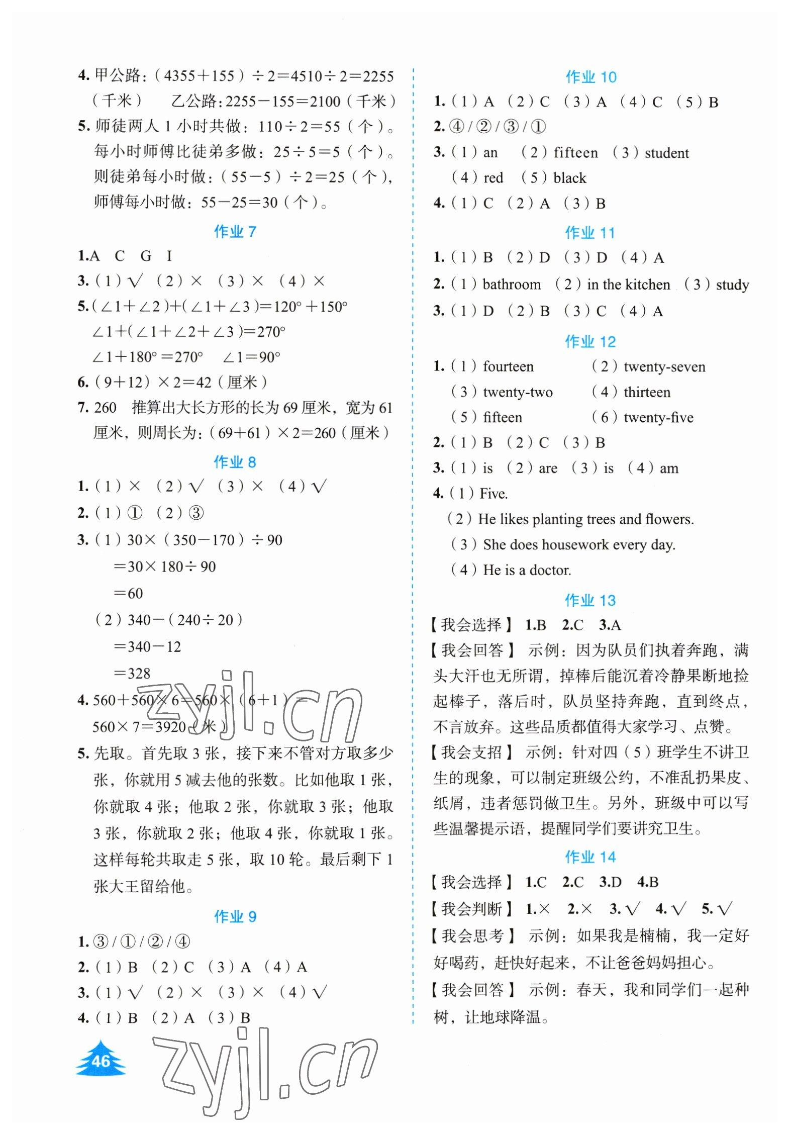 2023年七彩假日快乐假期寒假作业四年级综合 第2页