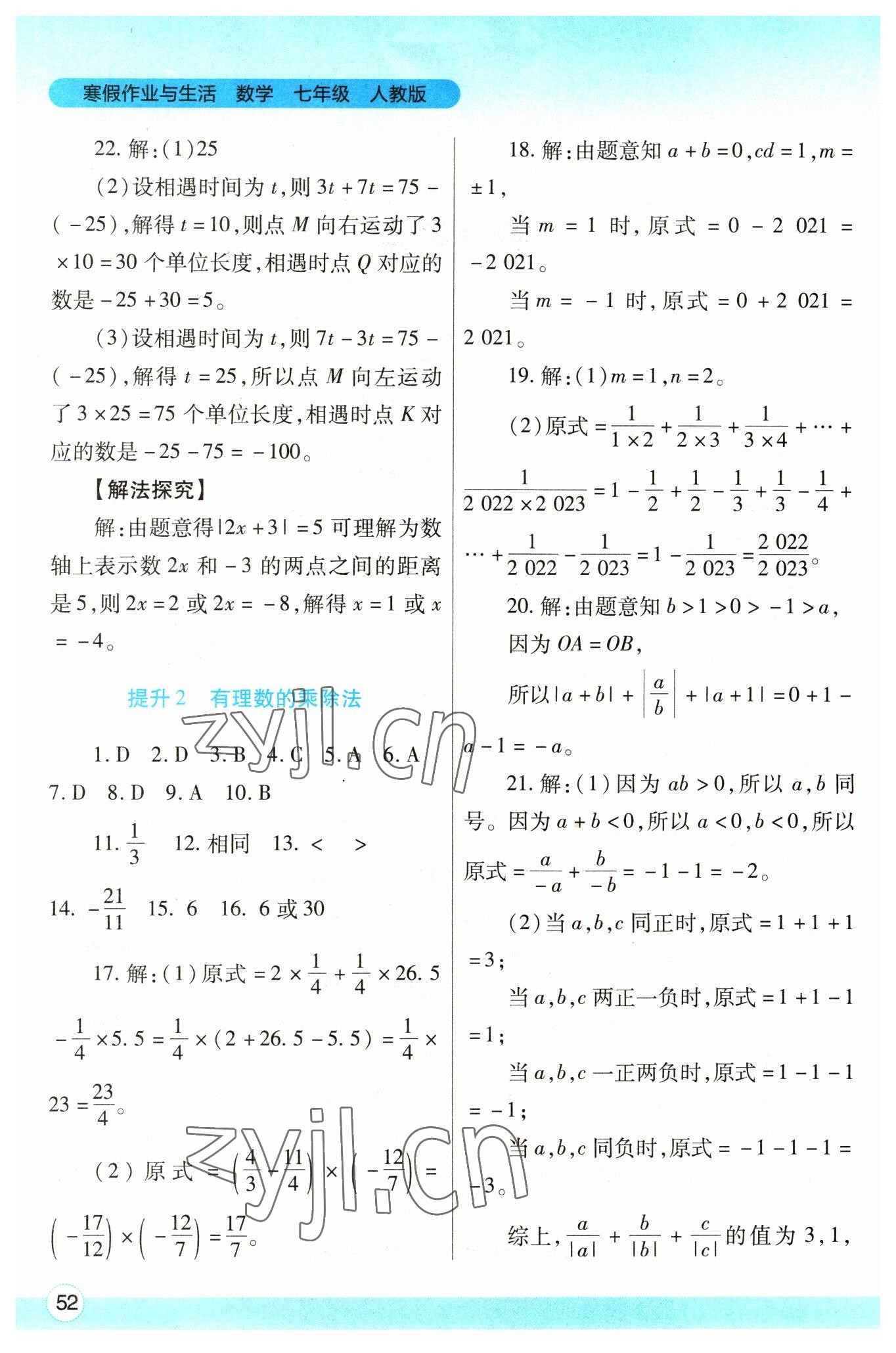 2023年寒假作业与生活陕西师范大学出版总社七年级数学人教版 第2页