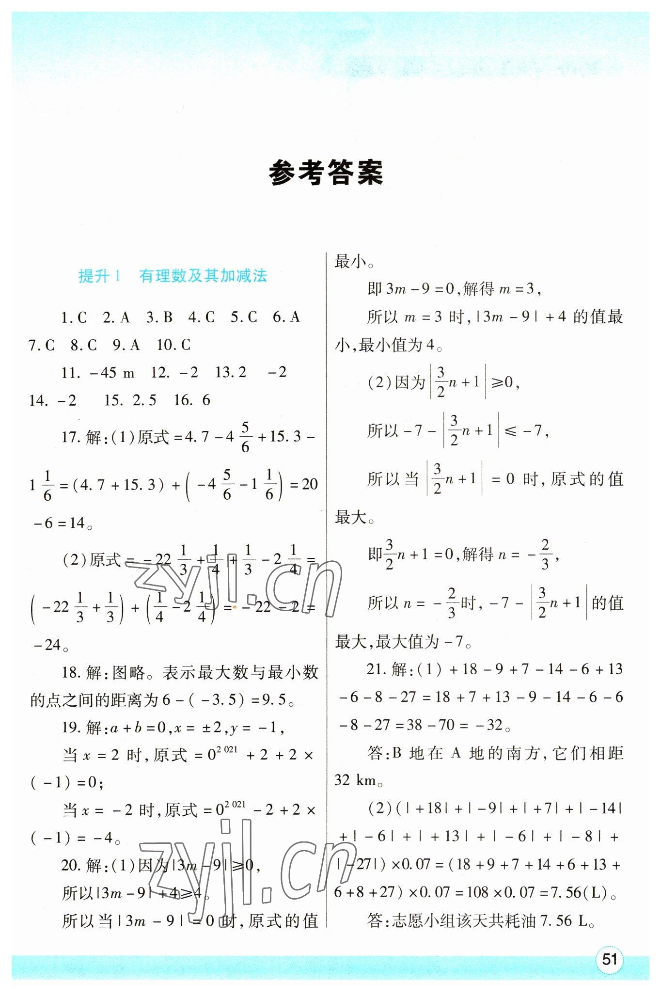 2023年寒假作业与生活陕西师范大学出版总社七年级数学人教版 第1页