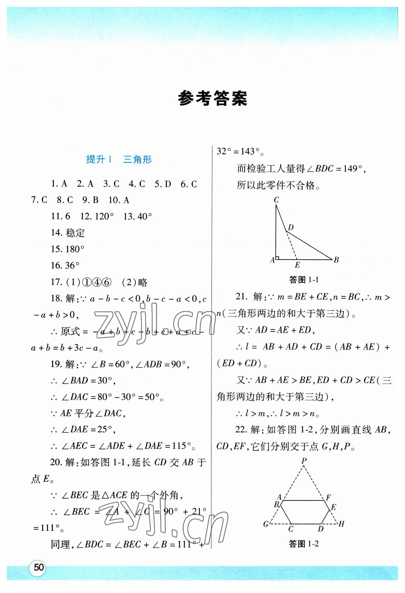 2023年寒假作业与生活陕西师范大学出版总社八年级数学人教版 参考答案第1页