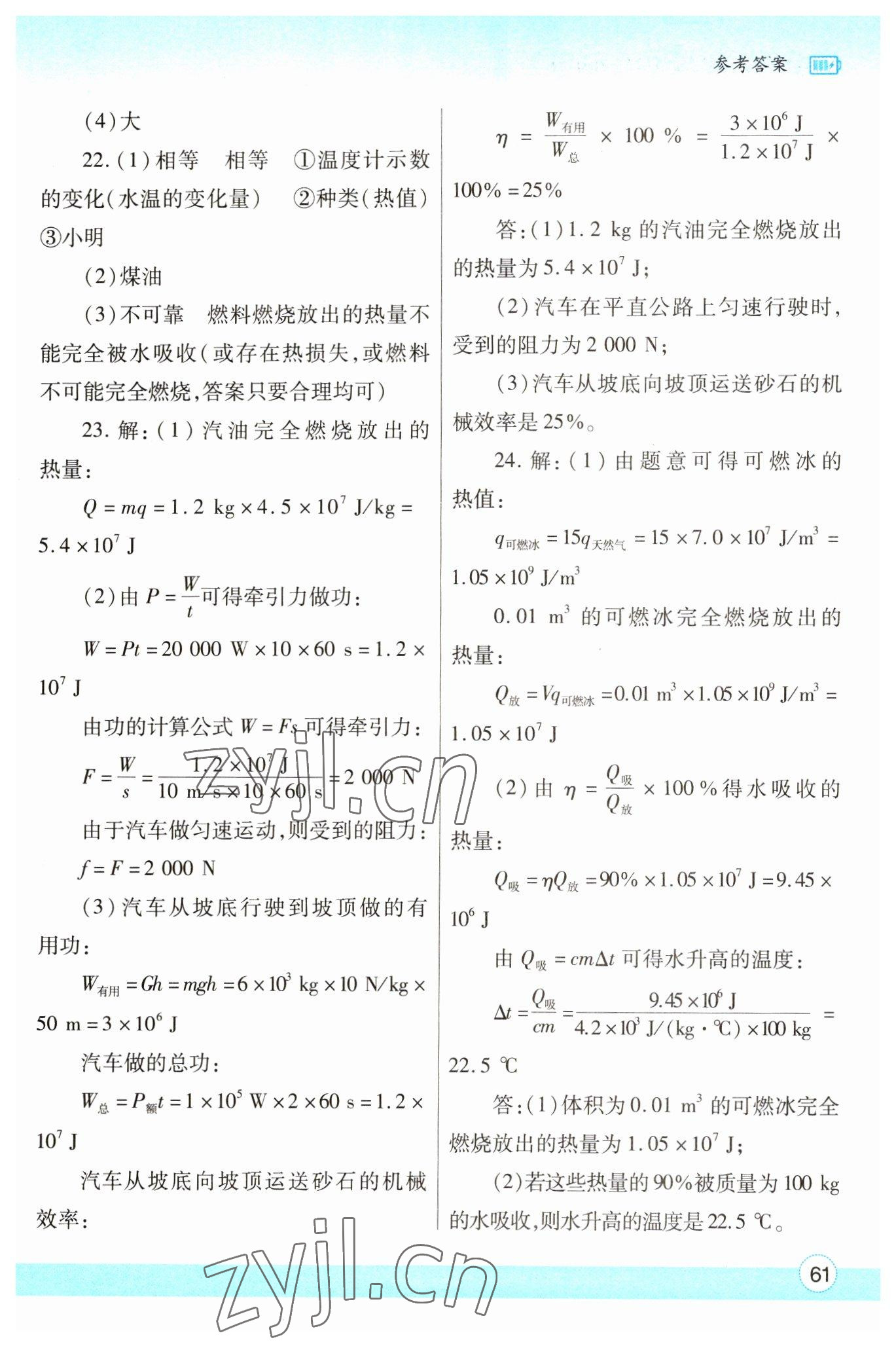 2023年寒假作業(yè)與生活陜西師范大學(xué)出版總社九年級物理蘇科版 第3頁