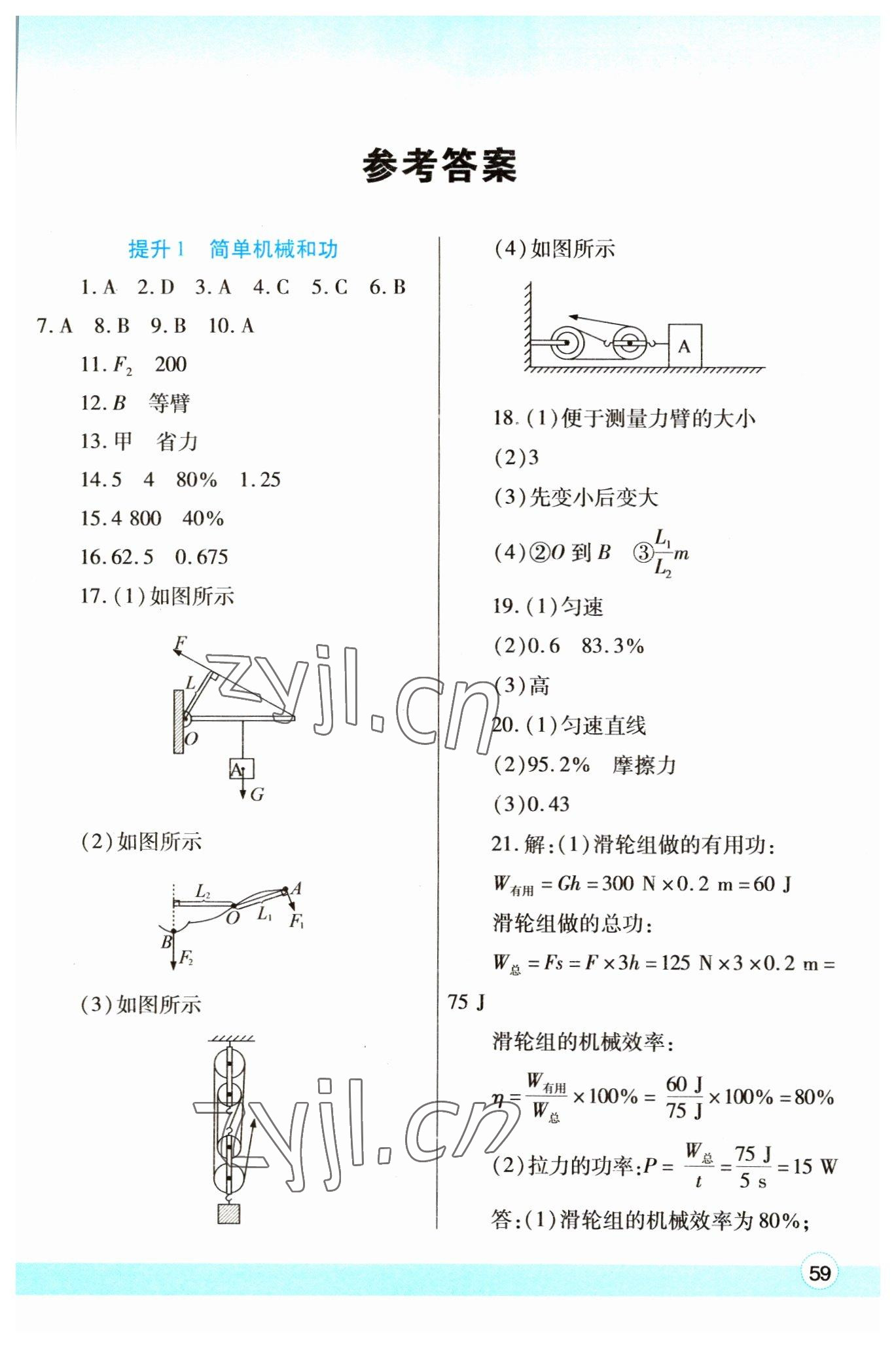 2023年寒假作业与生活陕西师范大学出版总社九年级物理苏科版 第1页