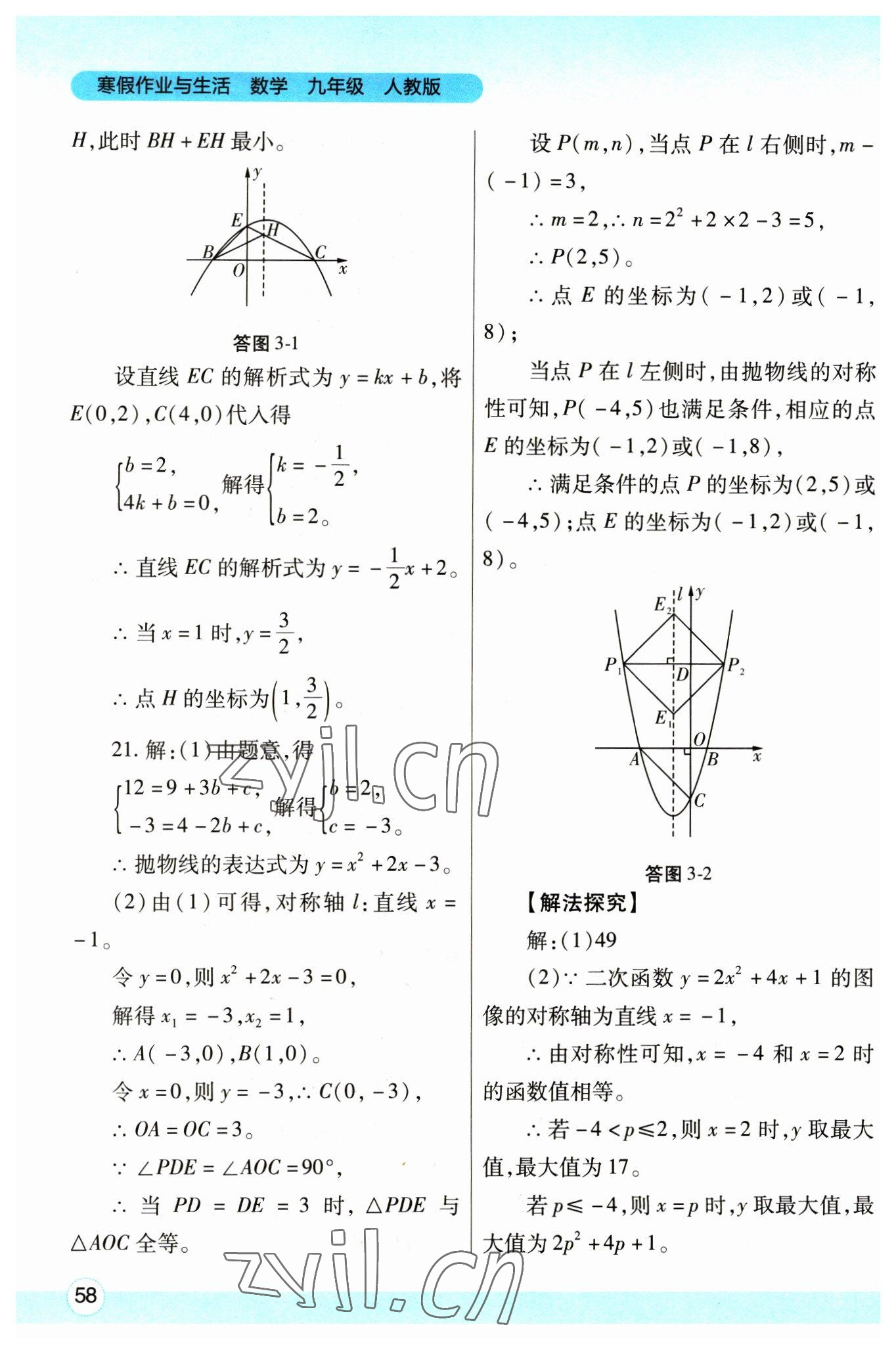 2023年寒假作业与生活陕西师范大学出版总社九年级数学人教版 第4页